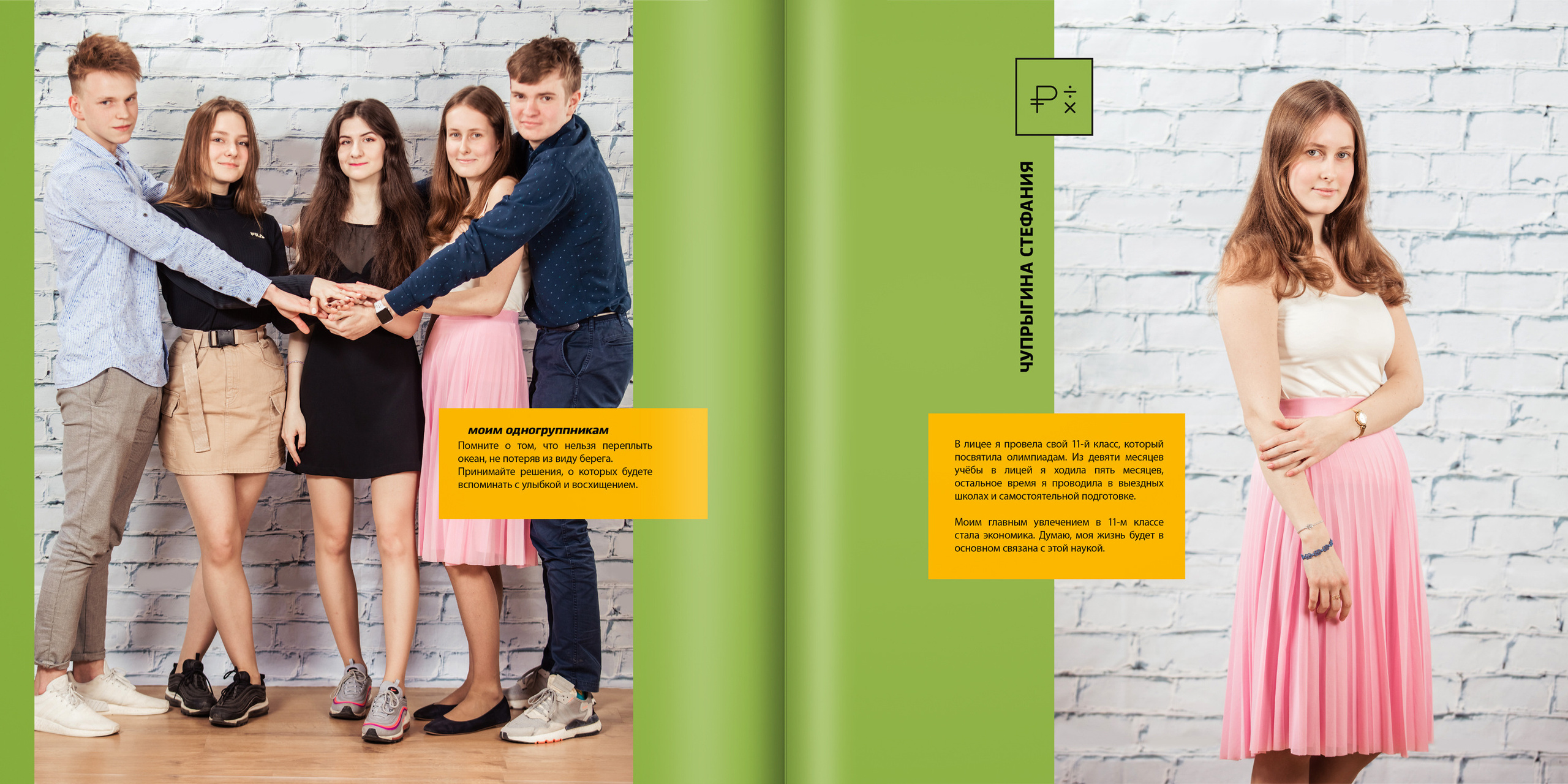 2019 — лицей ВШЭ — 11МЭ4. ТВОЯ ШКОЛЬНАЯ ИСТОРИЯ — фотограф Юлия Федосеева