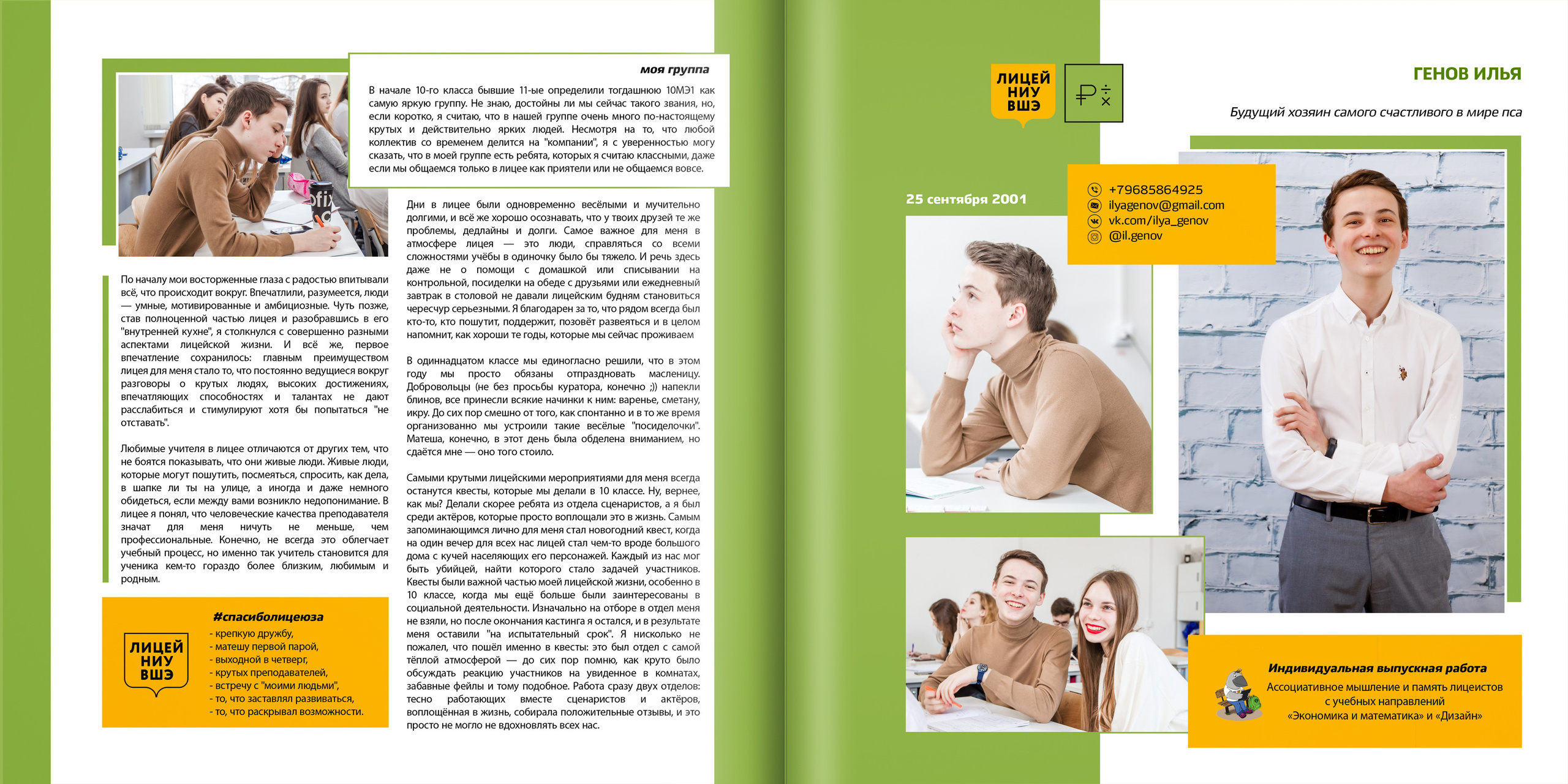 2019 — лицей ВШЭ — 11МЭ1. ТВОЯ ШКОЛЬНАЯ ИСТОРИЯ — фотограф Юлия Федосеева