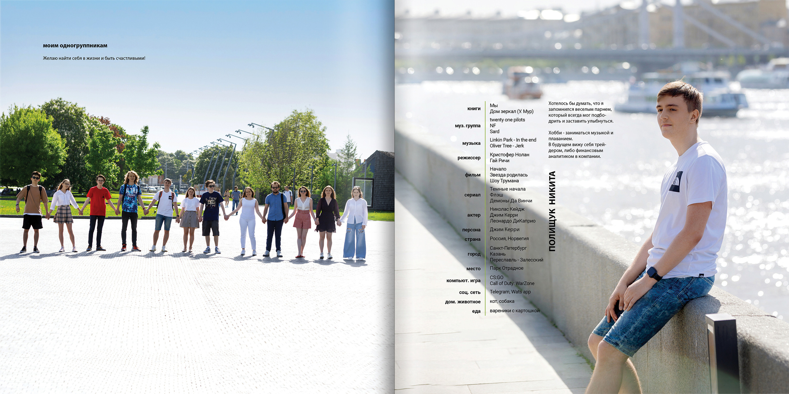 2021 — лицей ВШЭ — 11Э2. ТВОЯ ШКОЛЬНАЯ ИСТОРИЯ — фотограф Юлия Федосеева