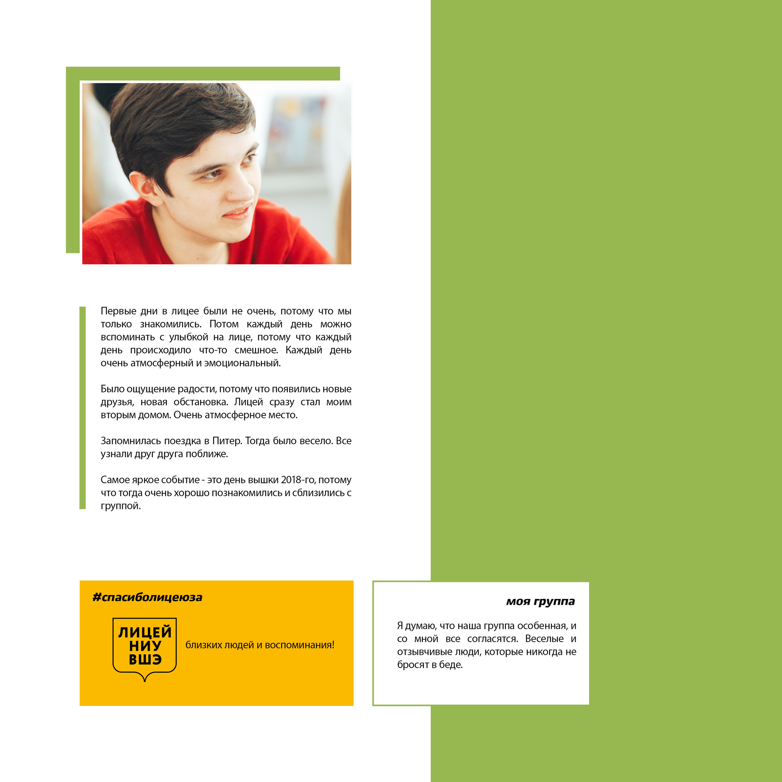 2019 — лицей ВШЭ — 11МЭ3. ТВОЯ ШКОЛЬНАЯ ИСТОРИЯ — фотограф Юлия Федосеева