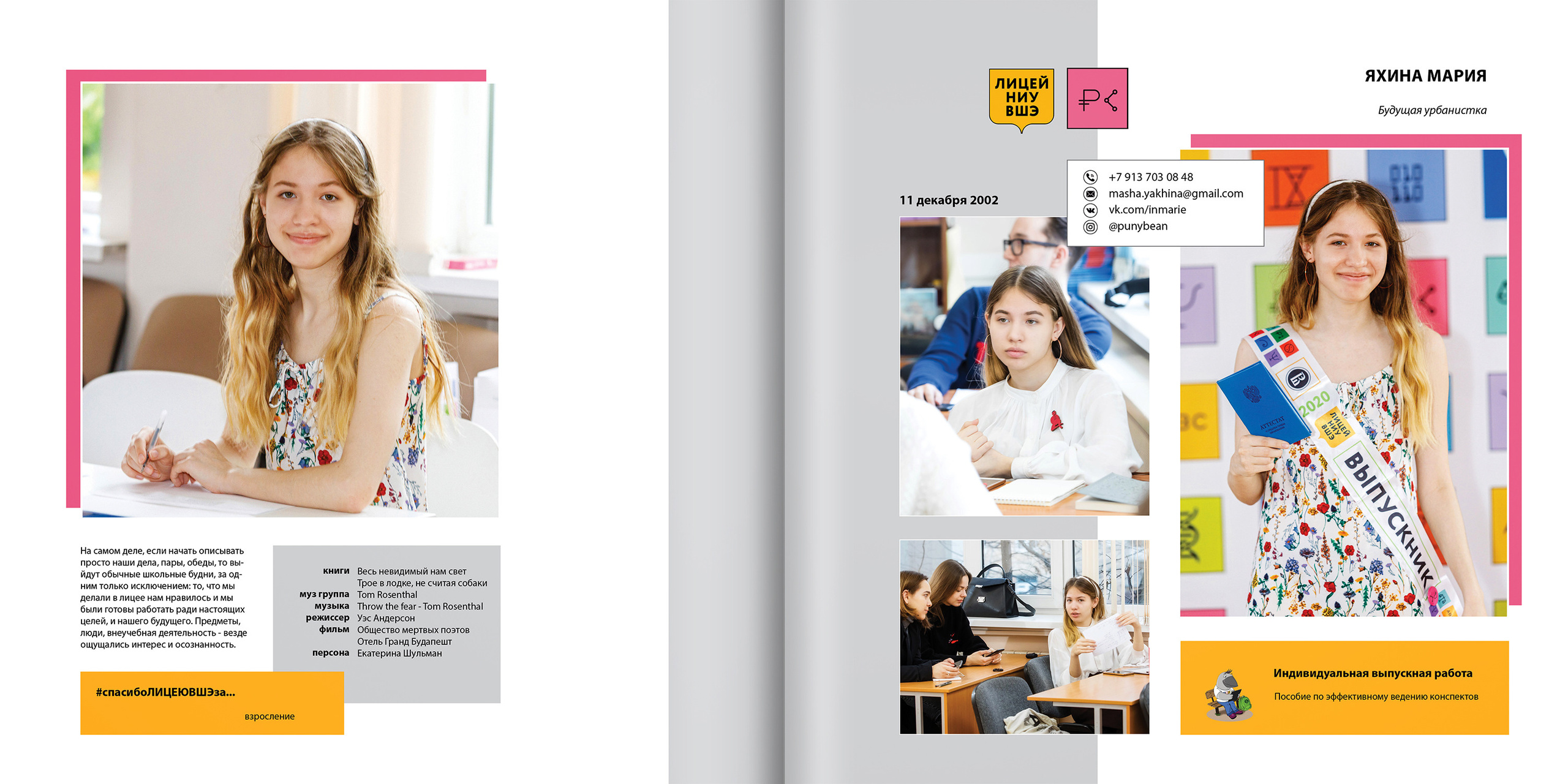 2020 — лицей ВШЭ — 11СЭ5. ТВОЯ ШКОЛЬНАЯ ИСТОРИЯ — фотограф Юлия Федосеева