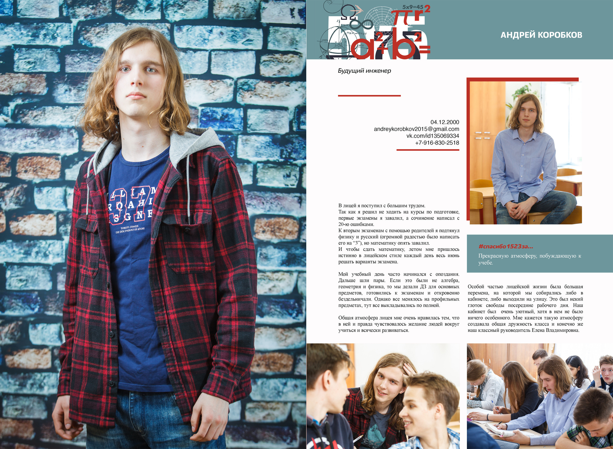 2018 — 1523 лицей — 11О. ТВОЯ ШКОЛЬНАЯ ИСТОРИЯ — фотограф Юлия Федосеева