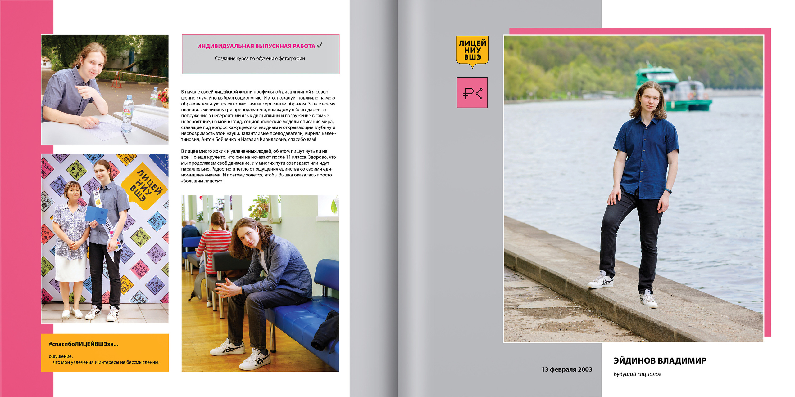 2021 — лицей ВШЭ — 11С3. ТВОЯ ШКОЛЬНАЯ ИСТОРИЯ — фотограф Юлия Федосеева