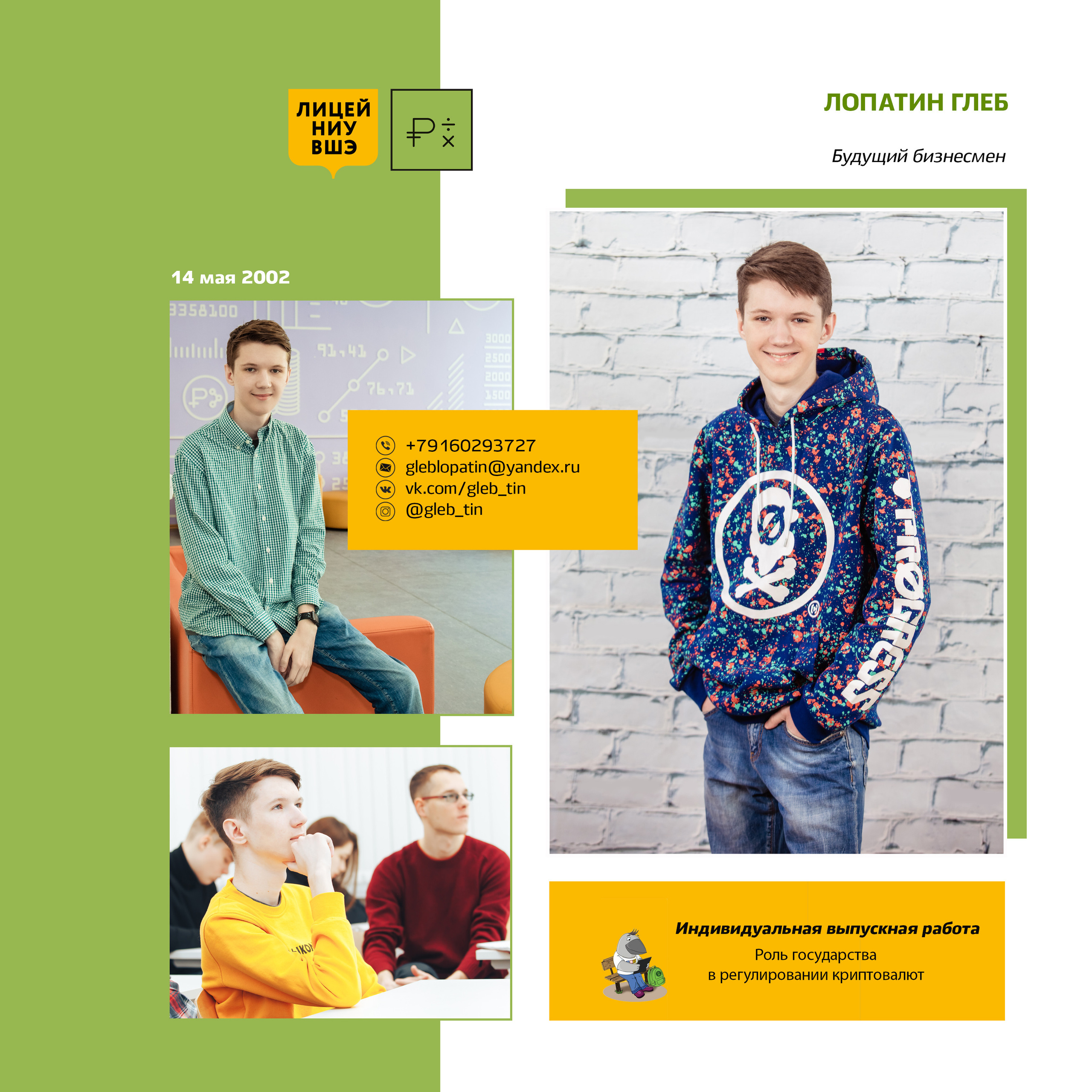 2019 — лицей ВШЭ — 11МЭ3. ТВОЯ ШКОЛЬНАЯ ИСТОРИЯ — фотограф Юлия Федосеева