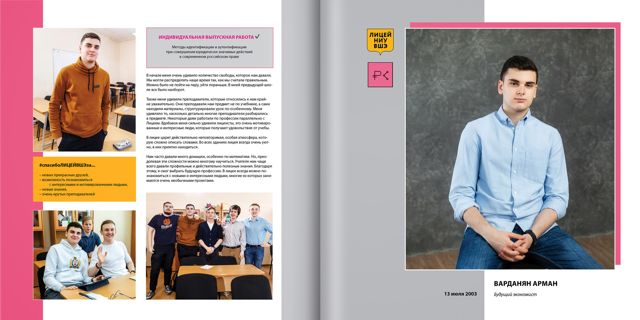 2021 — лицей ВШЭ — 11С4. ТВОЯ ШКОЛЬНАЯ ИСТОРИЯ — фотограф Юлия Федосеева