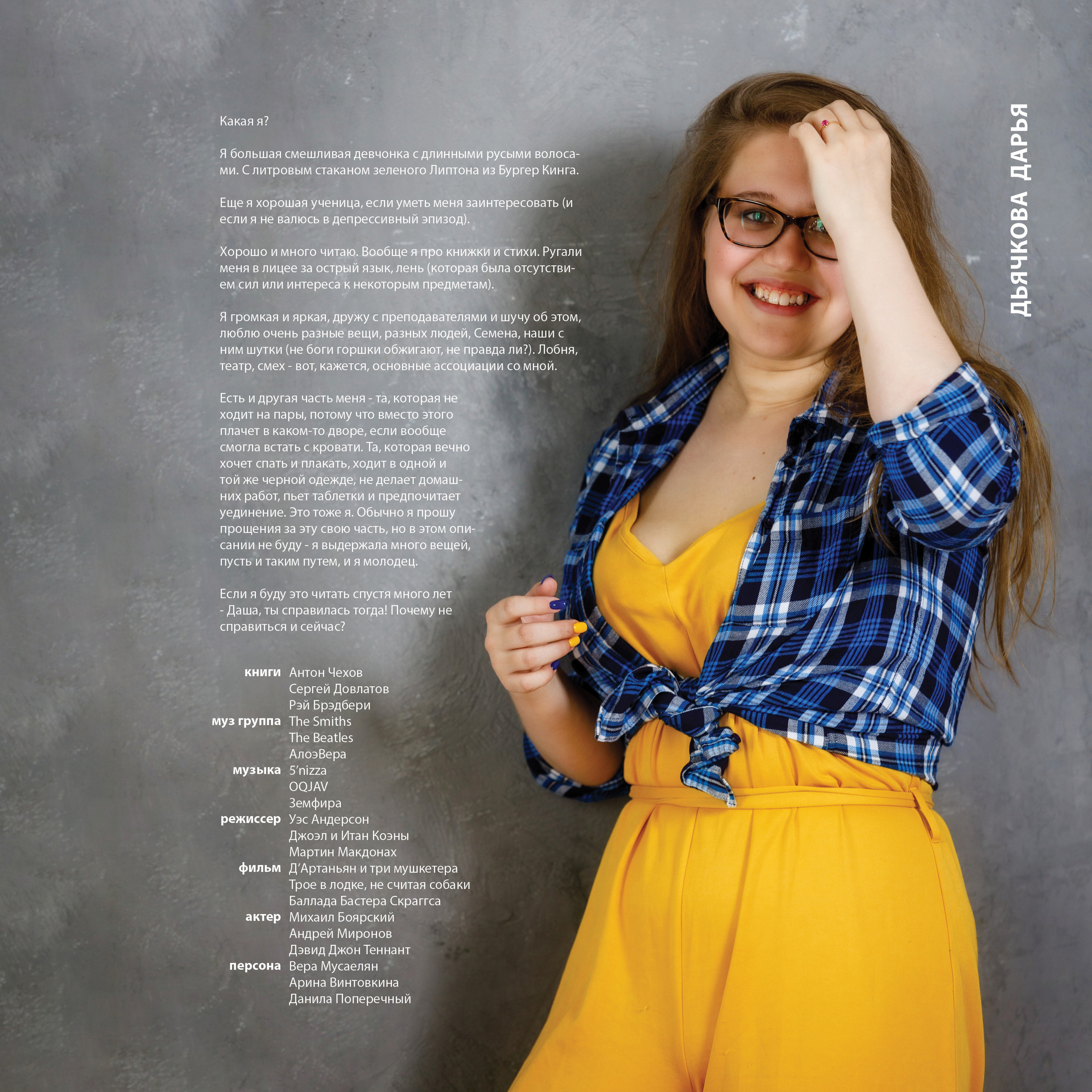 2020 — лицей ВШЭ — 11СЭ3. ТВОЯ ШКОЛЬНАЯ ИСТОРИЯ — фотограф Юлия Федосеева