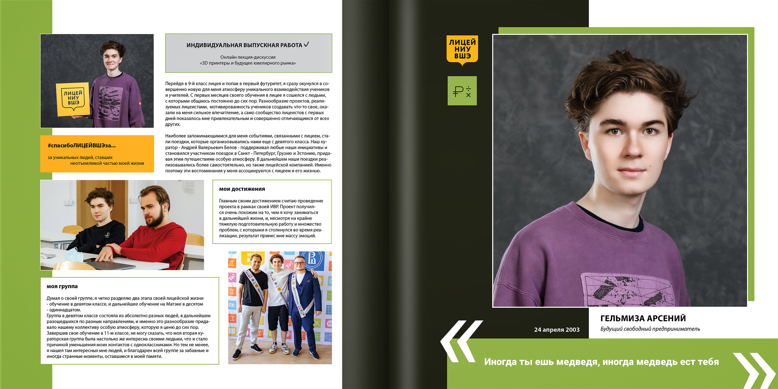 2021 — лицей ВШЭ — 11Э2. ТВОЯ ШКОЛЬНАЯ ИСТОРИЯ — фотограф Юлия Федосеева
