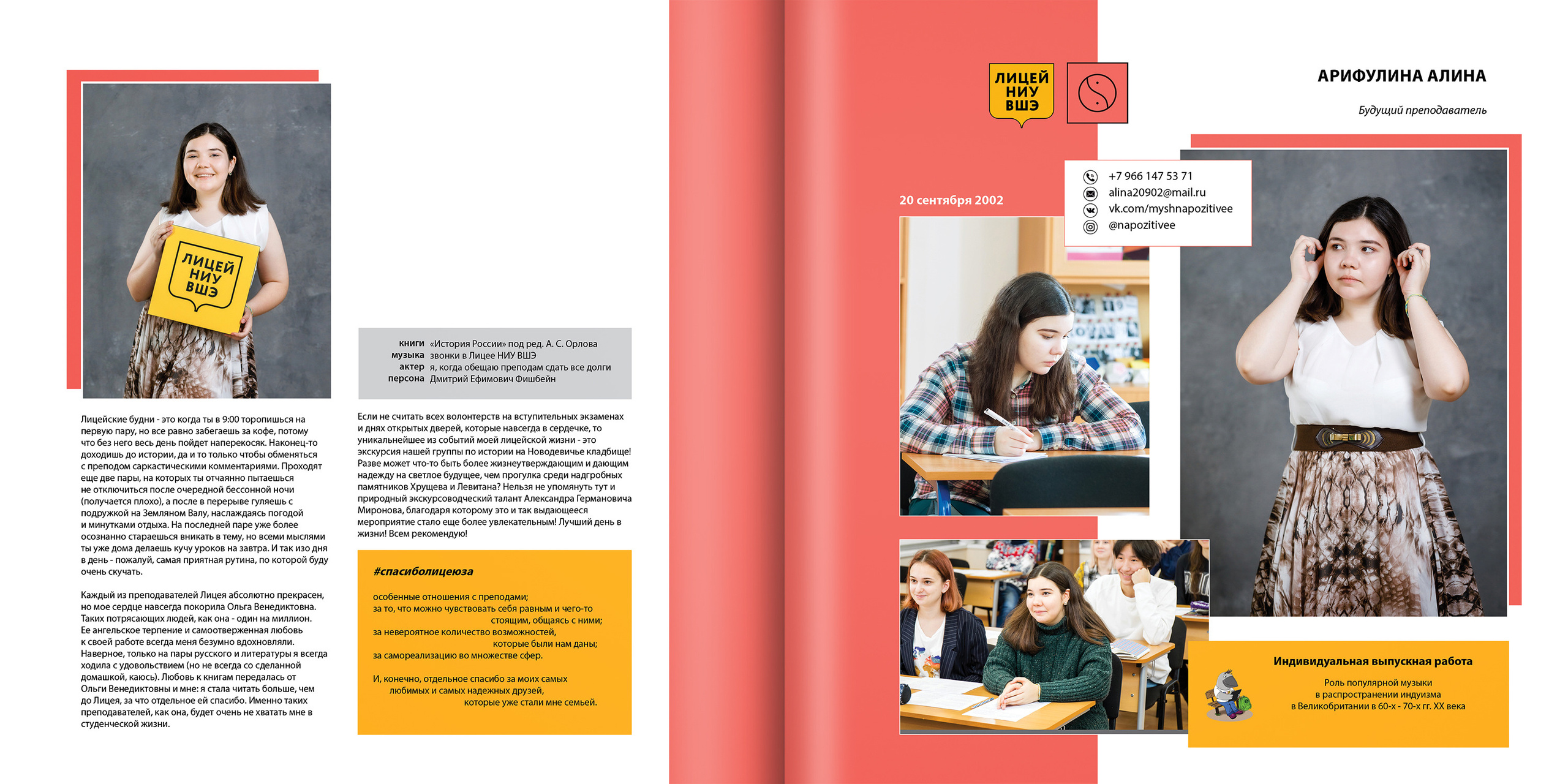 2020 — лицей ВШЭ — 11В1. ТВОЯ ШКОЛЬНАЯ ИСТОРИЯ — фотограф Юлия Федосеева