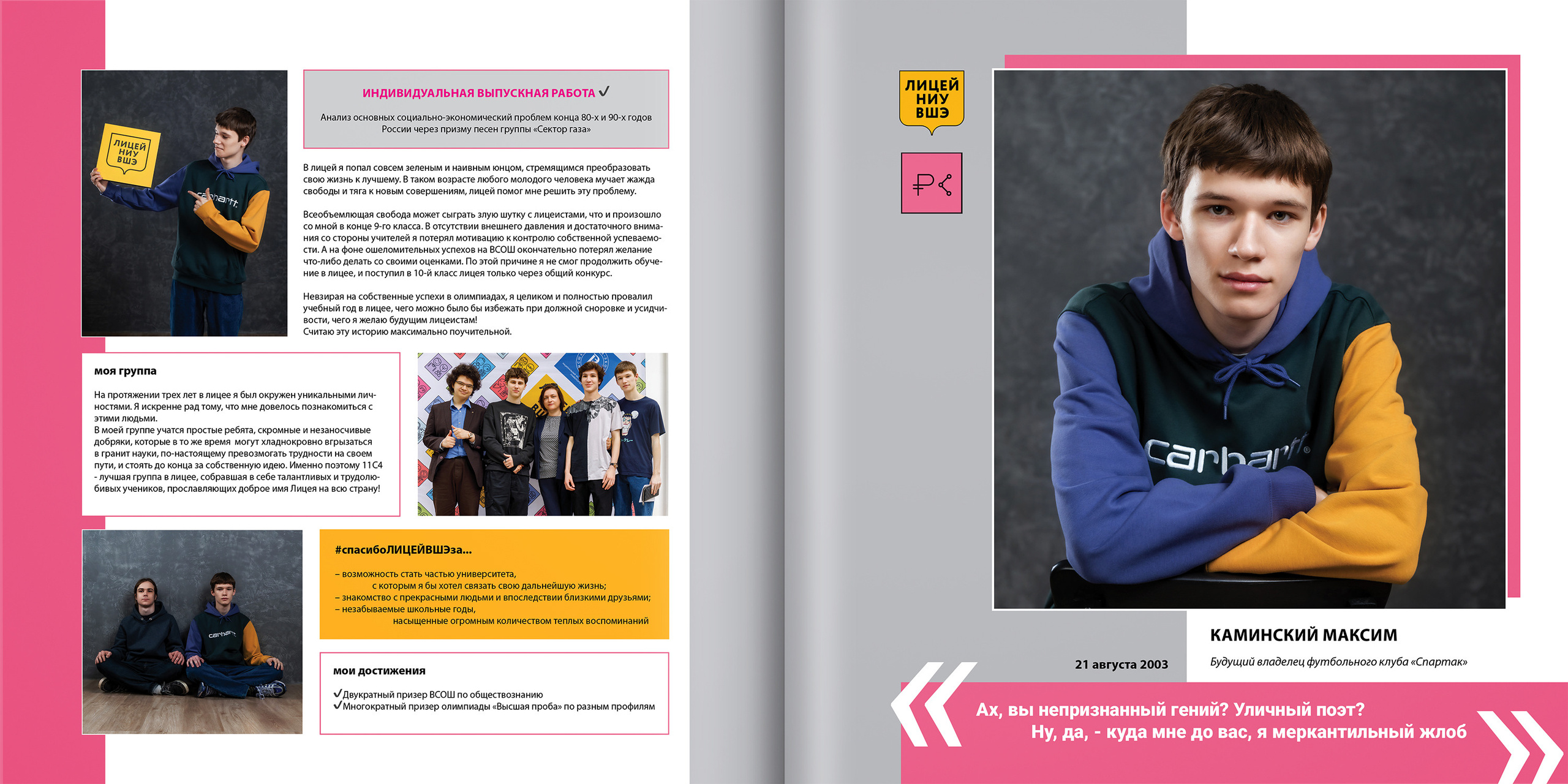 2021 — лицей ВШЭ — 11С4. ТВОЯ ШКОЛЬНАЯ ИСТОРИЯ — фотограф Юлия Федосеева