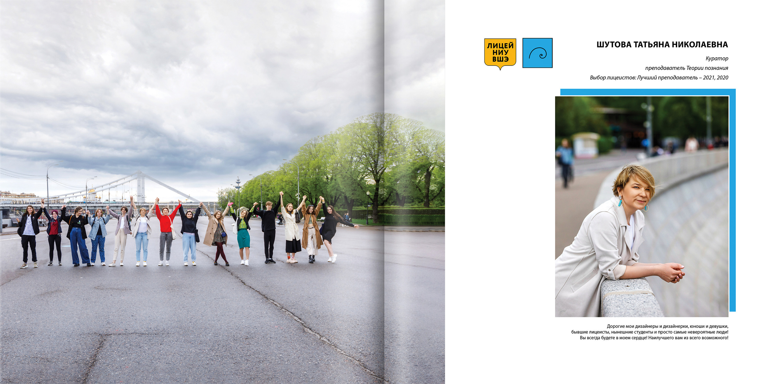 2021 — лицей ВШЭ — 11Д2. ТВОЯ ШКОЛЬНАЯ ИСТОРИЯ — фотограф Юлия Федосеева