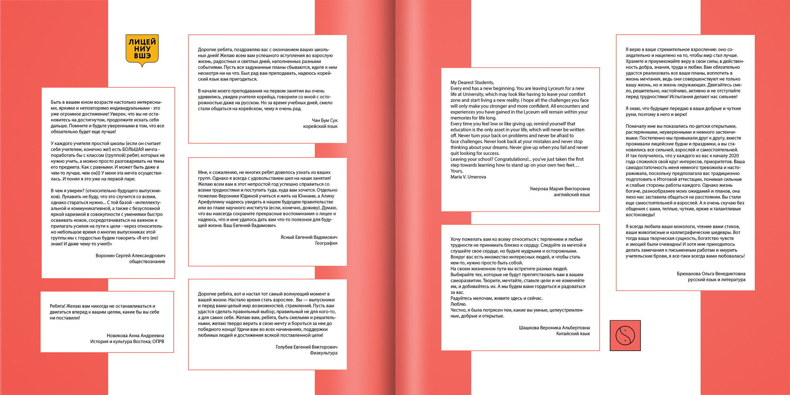 2020 — лицей ВШЭ — 11В1. ТВОЯ ШКОЛЬНАЯ ИСТОРИЯ — фотограф Юлия Федосеева