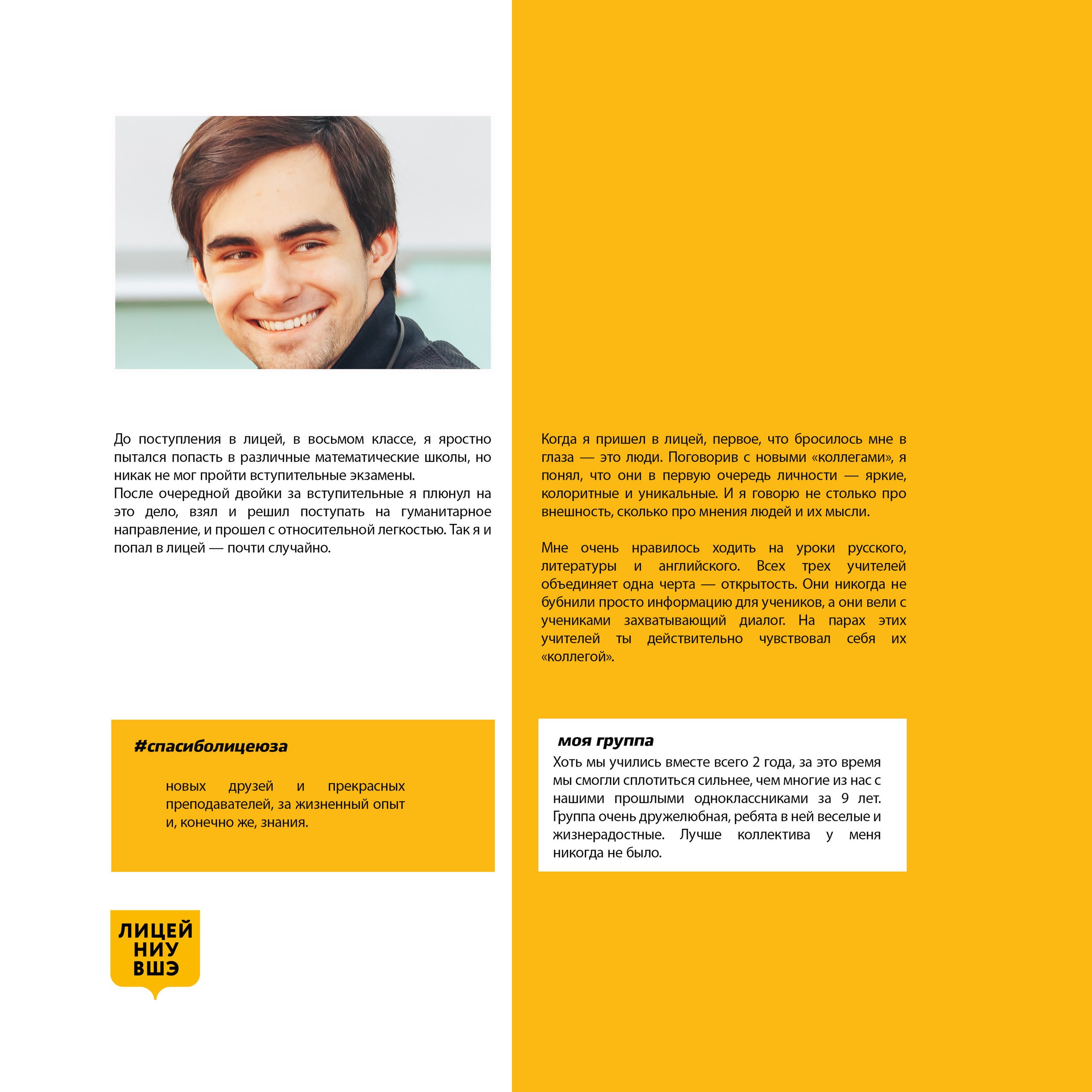 2019 — лицей ВШЭ — 11Г5. ТВОЯ ШКОЛЬНАЯ ИСТОРИЯ — фотограф Юлия Федосеева