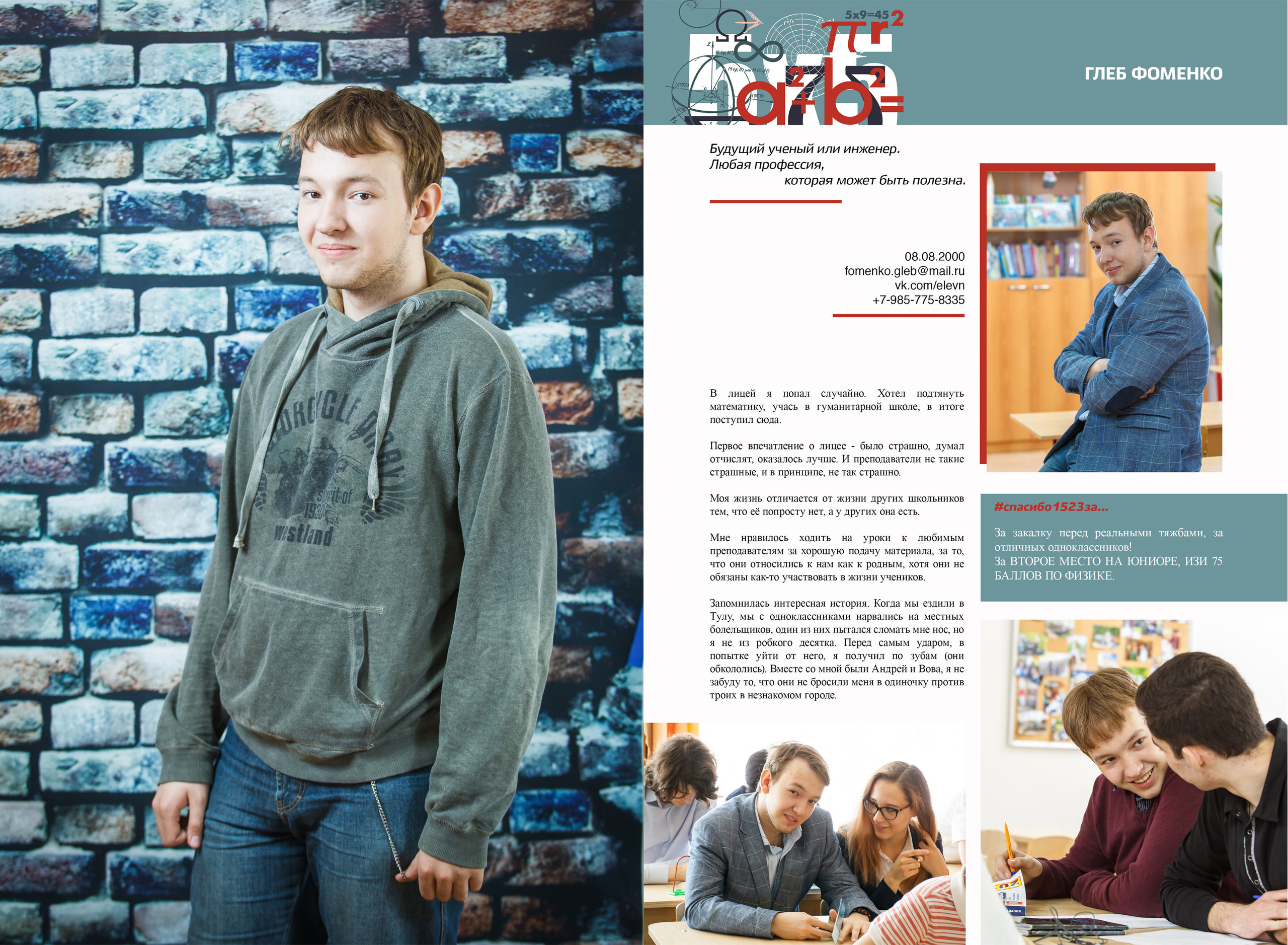 2018 — 1523 лицей — 11О. ТВОЯ ШКОЛЬНАЯ ИСТОРИЯ — фотограф Юлия Федосеева