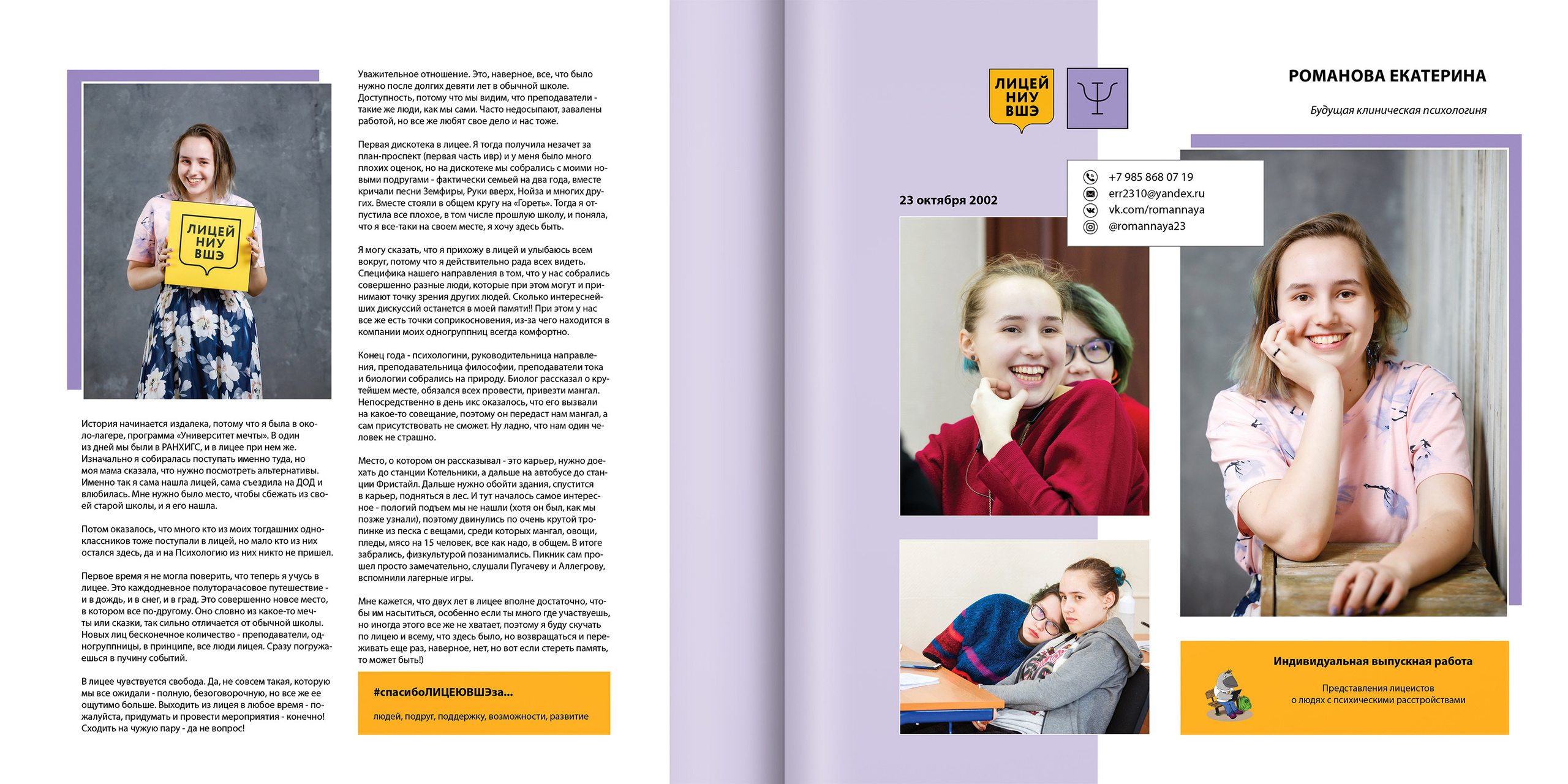 2020 — лицей ВШЭ — Психологи. ТВОЯ ШКОЛЬНАЯ ИСТОРИЯ — фотограф Юлия Федосеева