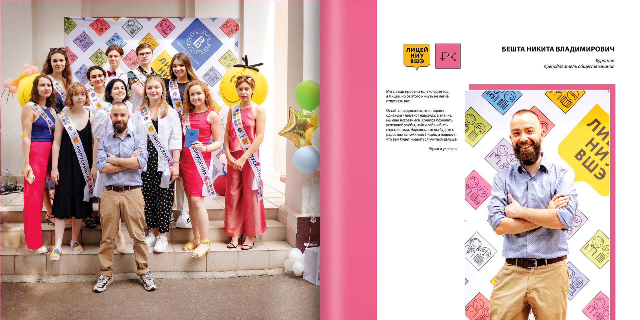 2021 — лицей ВШЭ — 11С6. ТВОЯ ШКОЛЬНАЯ ИСТОРИЯ — фотограф Юлия Федосеева