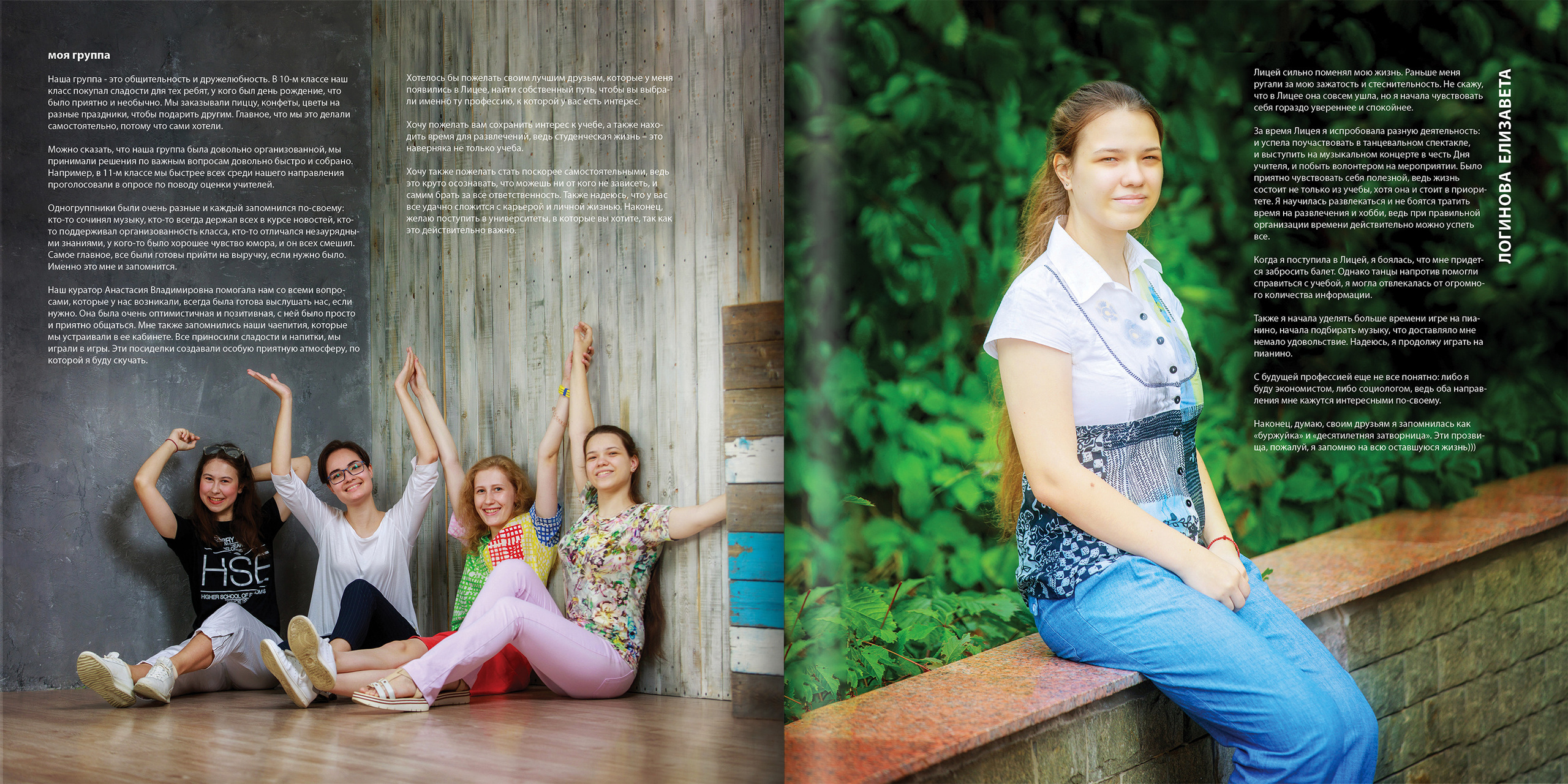 2020 — лицей ВШЭ — 11МЭ1. ТВОЯ ШКОЛЬНАЯ ИСТОРИЯ — фотограф Юлия Федосеева