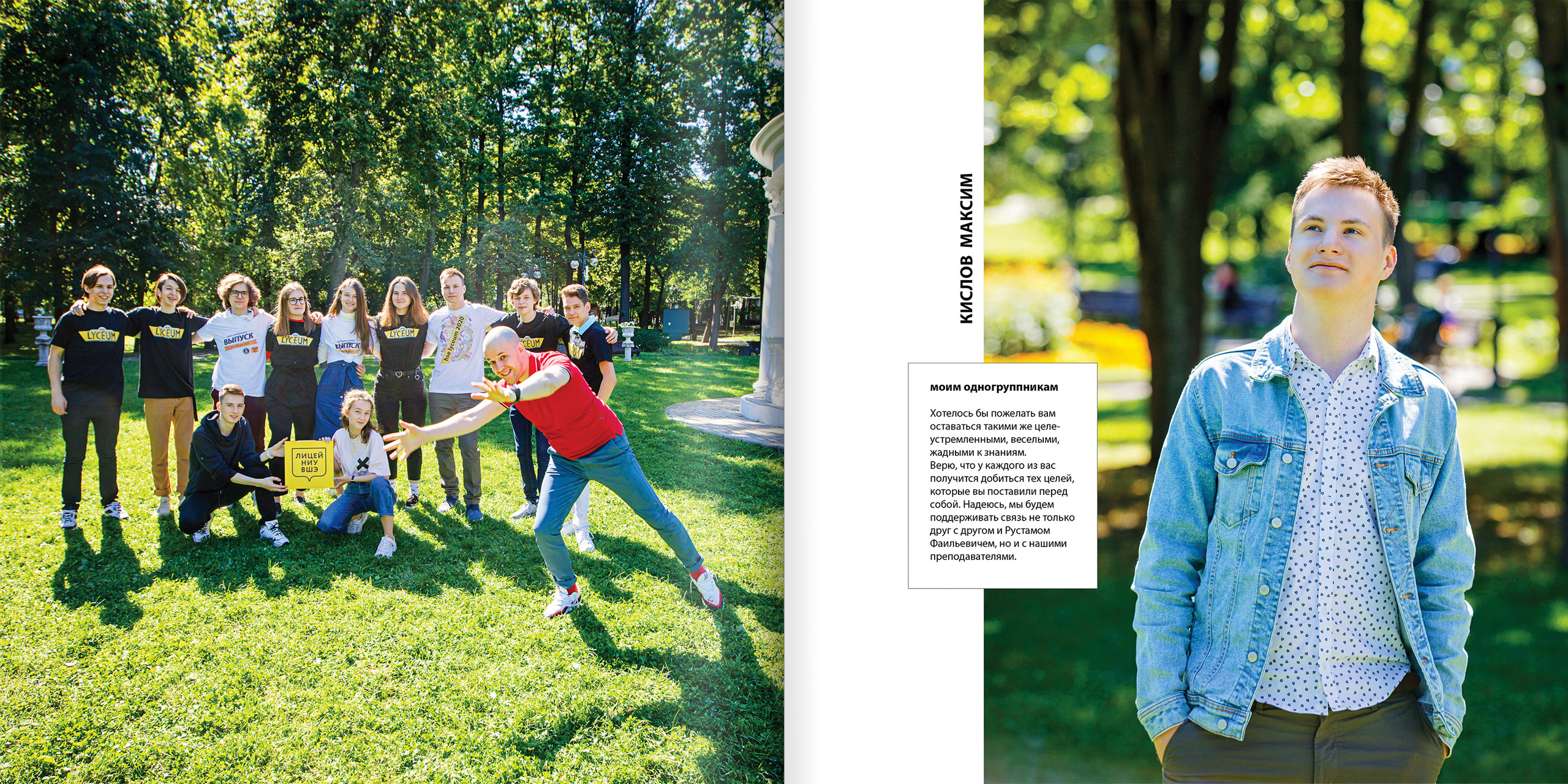 2020 — лицей ВШЭ — 11МИ3. ТВОЯ ШКОЛЬНАЯ ИСТОРИЯ — фотограф Юлия Федосеева