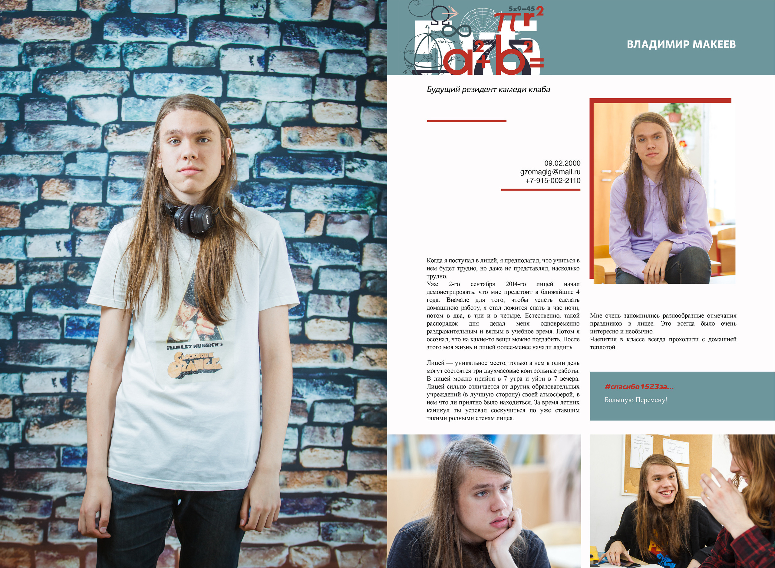 2018 — 1523 лицей — 11О. ТВОЯ ШКОЛЬНАЯ ИСТОРИЯ — фотограф Юлия Федосеева