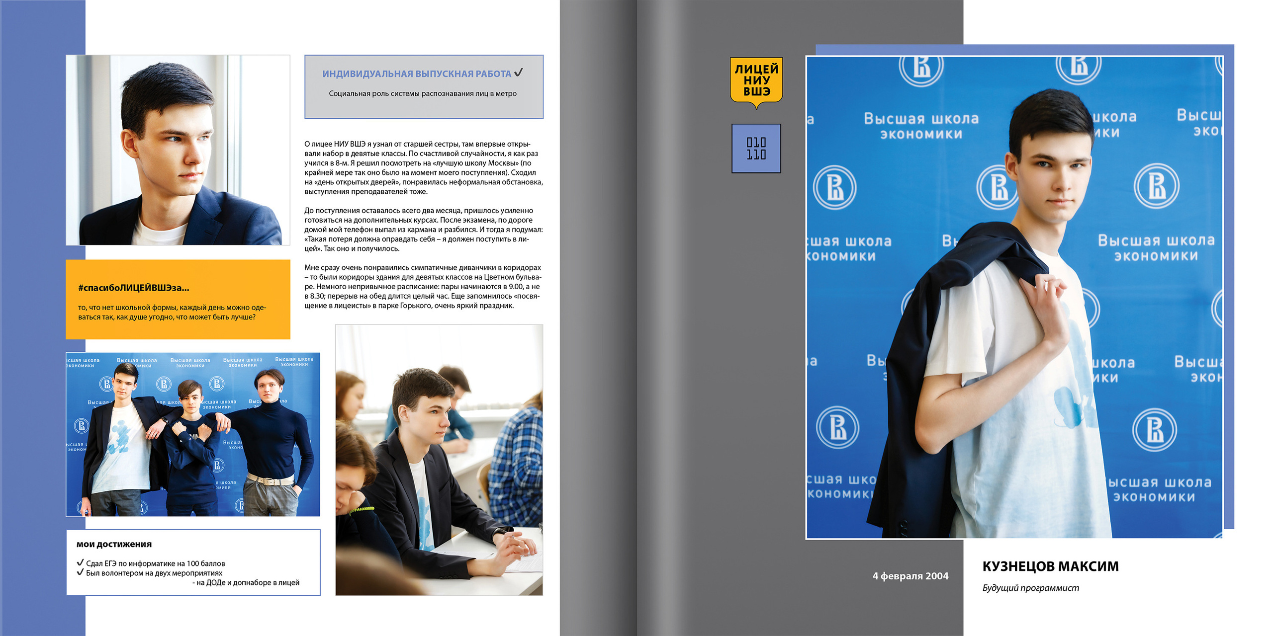 2021 — лицей ВШЭ — И4. ТВОЯ ШКОЛЬНАЯ ИСТОРИЯ — фотограф Юлия Федосеева