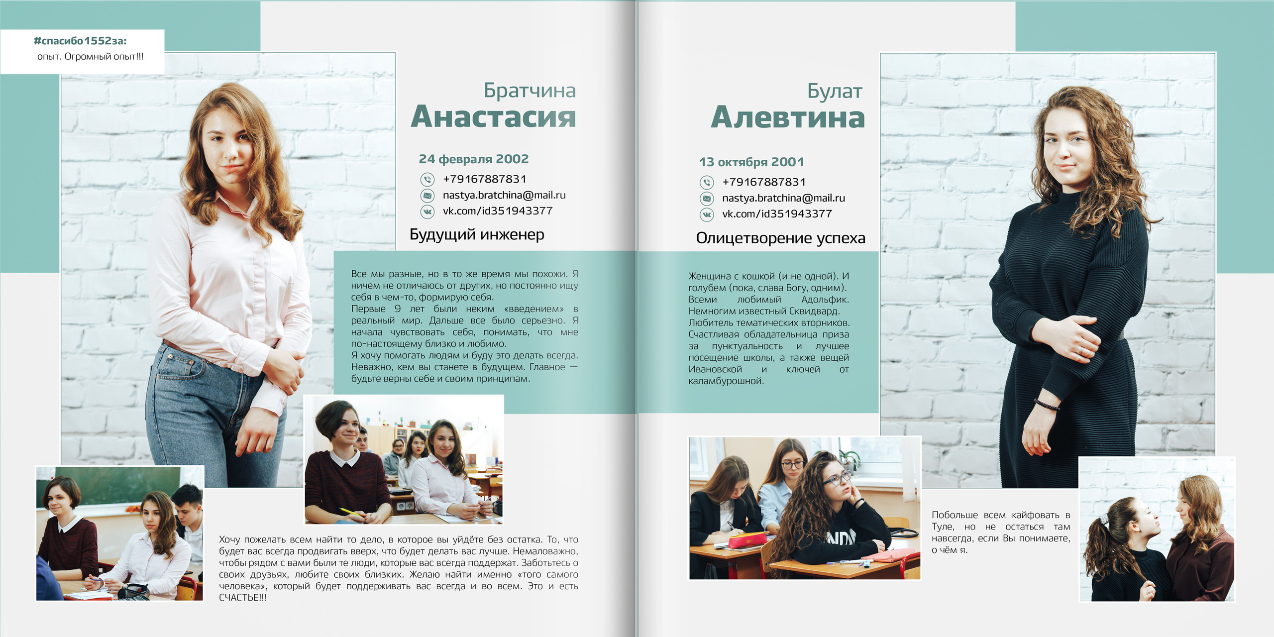 2019 — 1552 школа — 11 классы. ТВОЯ ШКОЛЬНАЯ ИСТОРИЯ — фотограф Юлия Федосеева