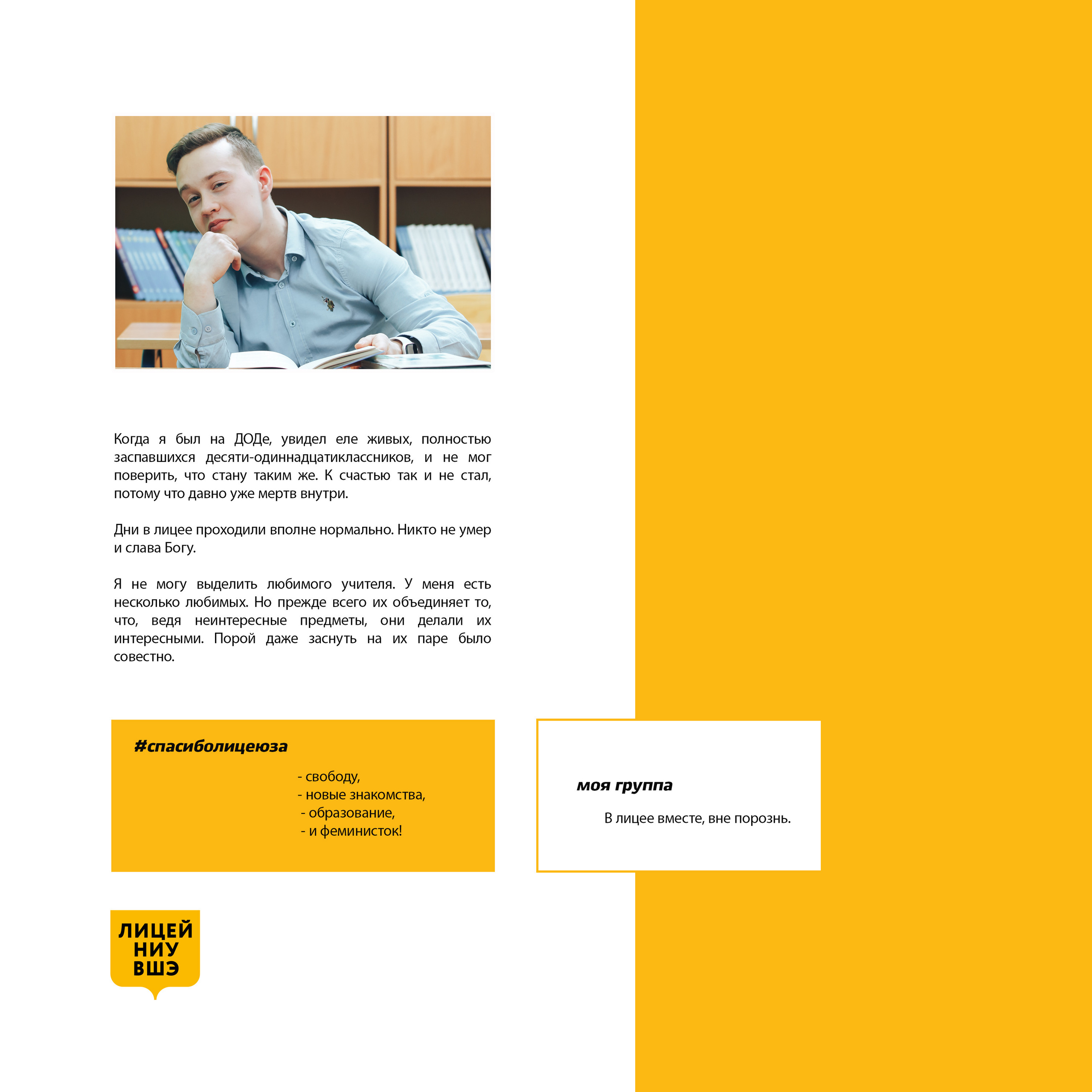 2019 — лицей ВШЭ — 11Г5. ТВОЯ ШКОЛЬНАЯ ИСТОРИЯ — фотограф Юлия Федосеева