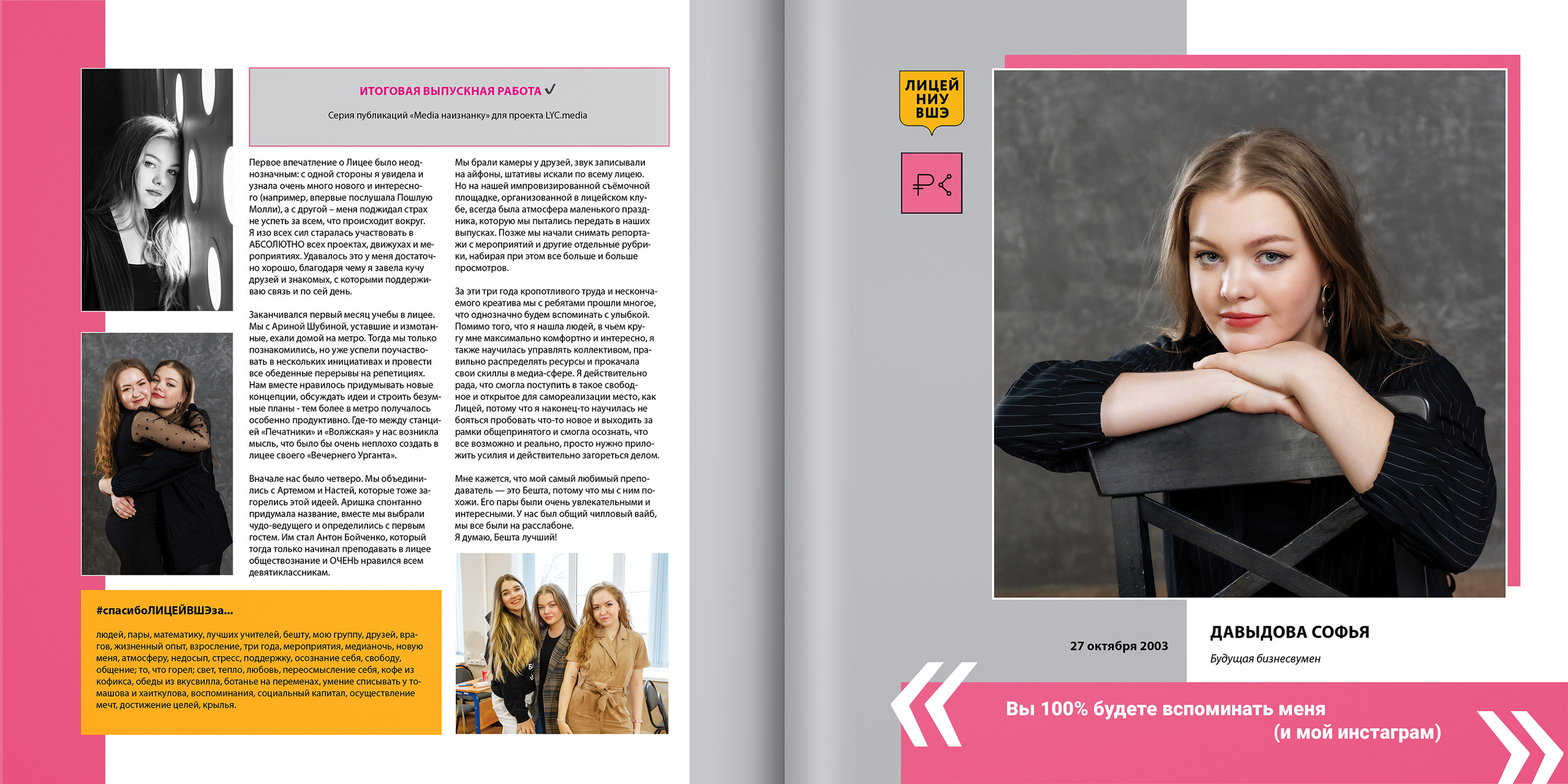 2021 — лицей ВШЭ — 11С6. ТВОЯ ШКОЛЬНАЯ ИСТОРИЯ — фотограф Юлия Федосеева