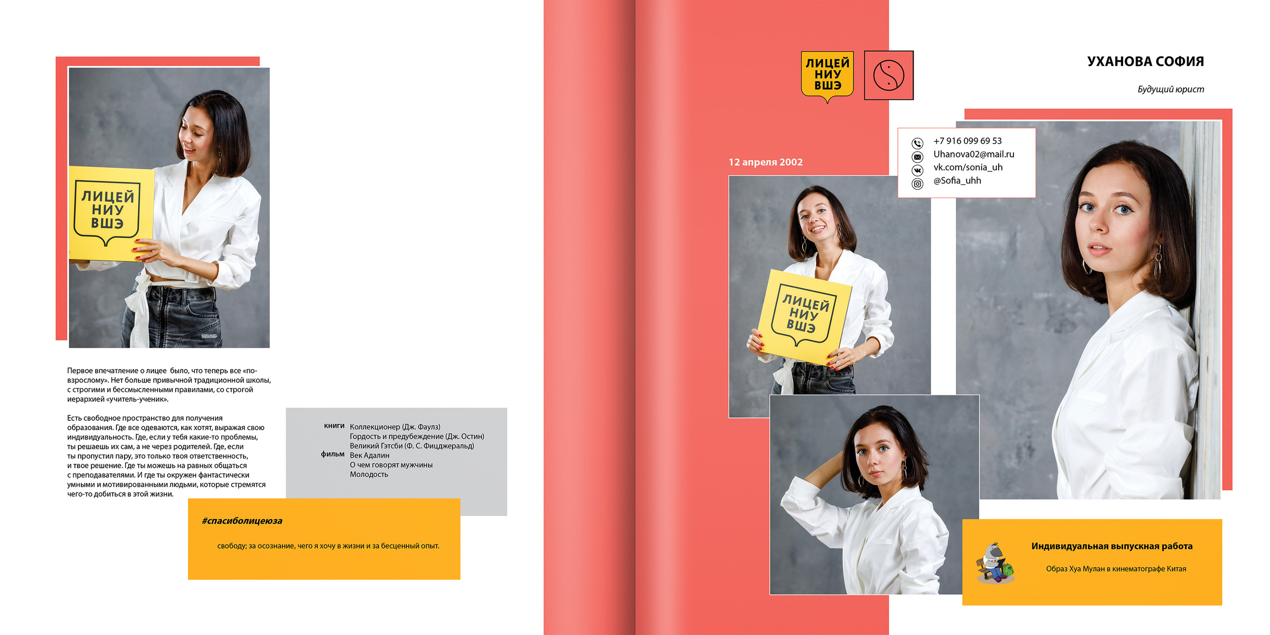 2020 — лицей ВШЭ — 11В2. ТВОЯ ШКОЛЬНАЯ ИСТОРИЯ — фотограф Юлия Федосеева