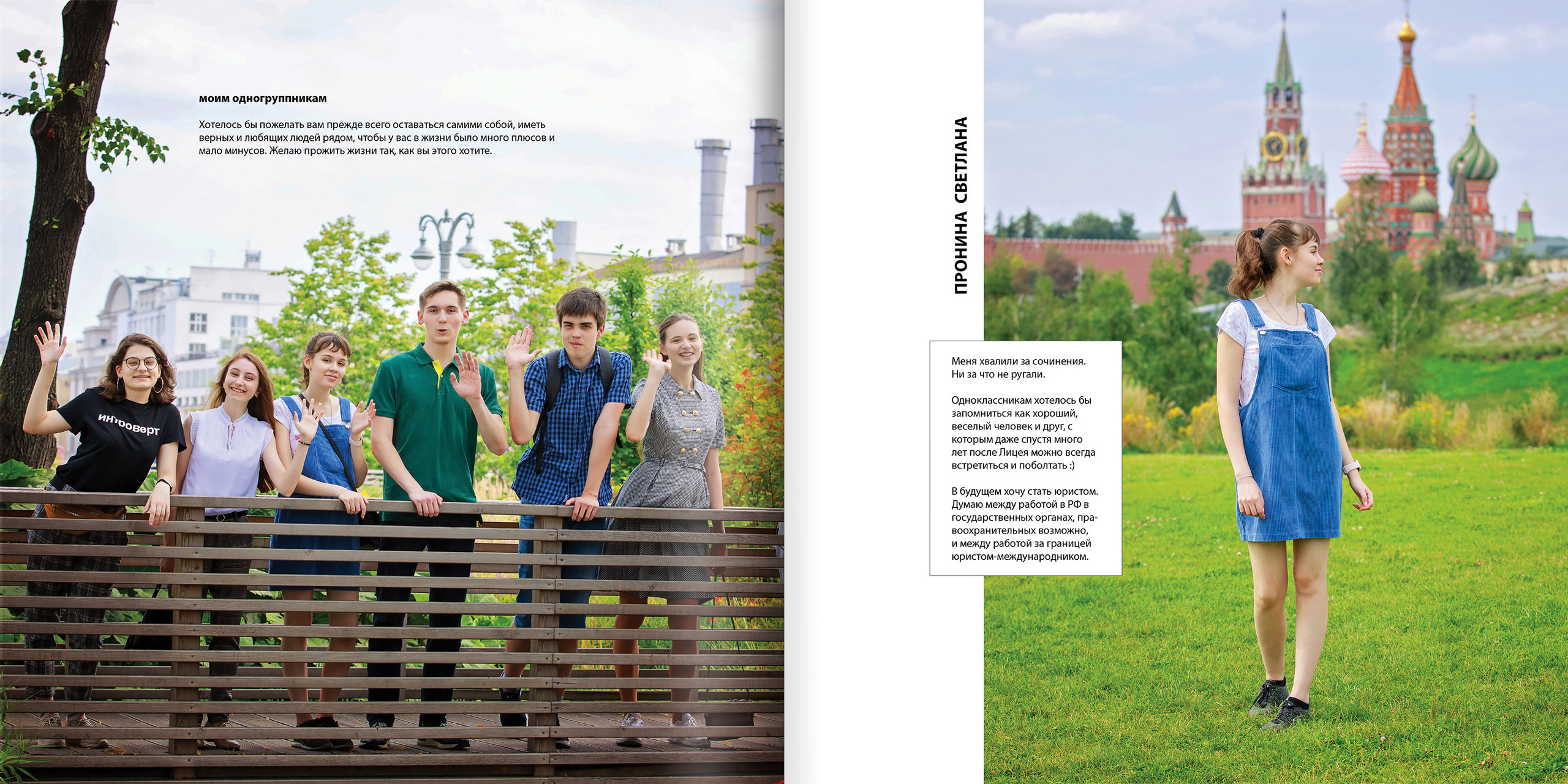 2020 — лицей ВШЭ — 11Ю2. ТВОЯ ШКОЛЬНАЯ ИСТОРИЯ — фотограф Юлия Федосеева