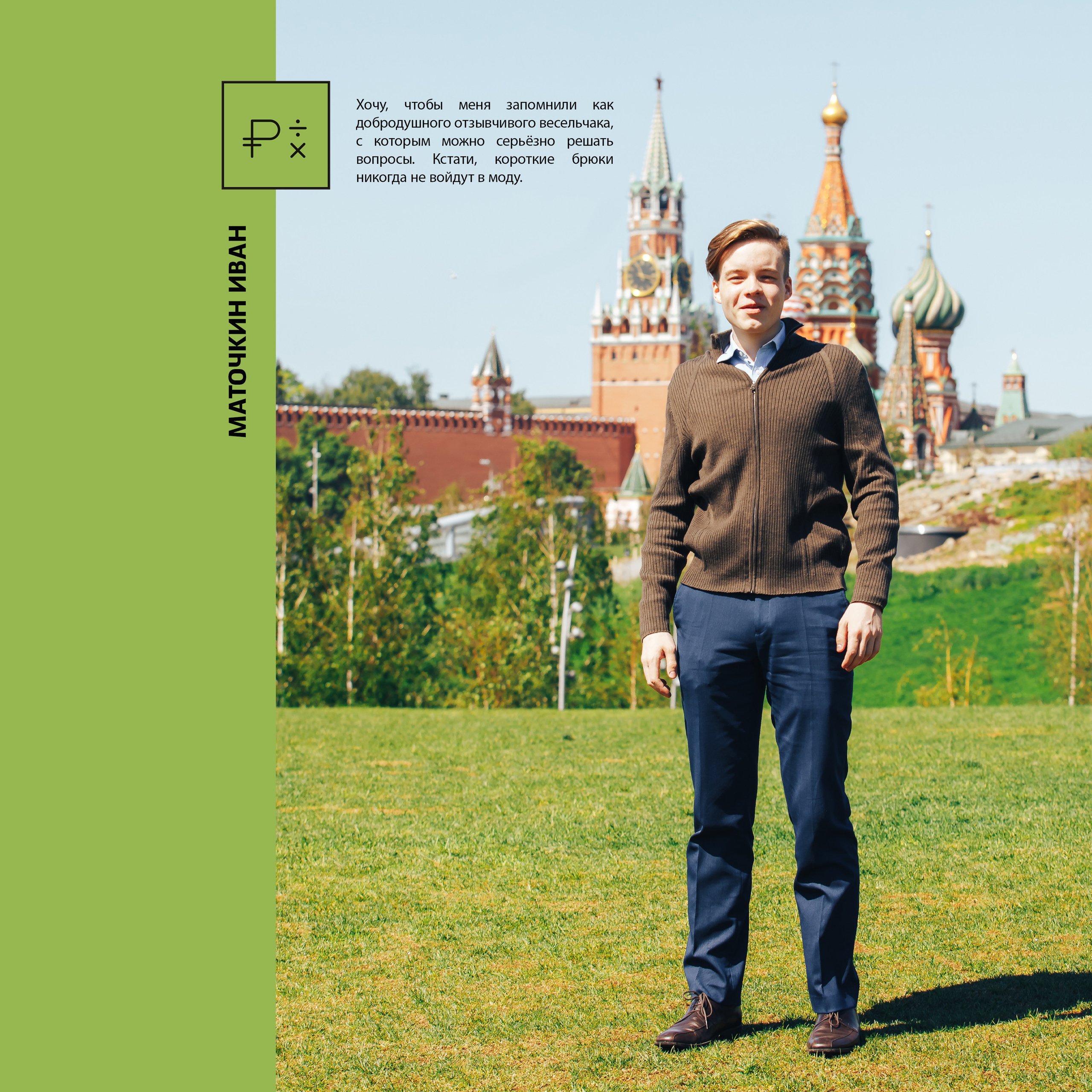 2019 — лицей ВШЭ — 11МЭ3. ТВОЯ ШКОЛЬНАЯ ИСТОРИЯ — фотограф Юлия Федосеева