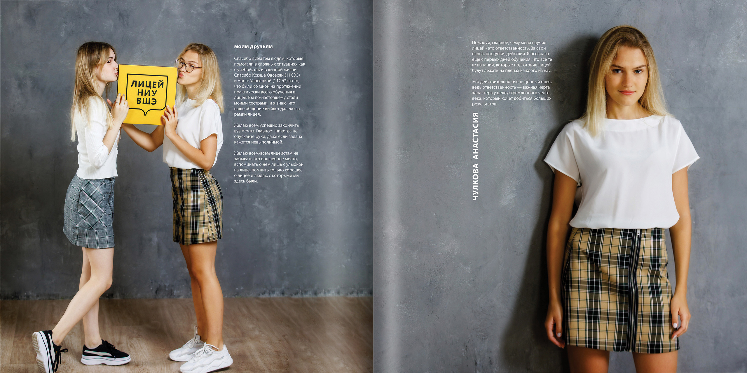 2020 — лицей ВШЭ — 11СЭ5. ТВОЯ ШКОЛЬНАЯ ИСТОРИЯ — фотограф Юлия Федосеева