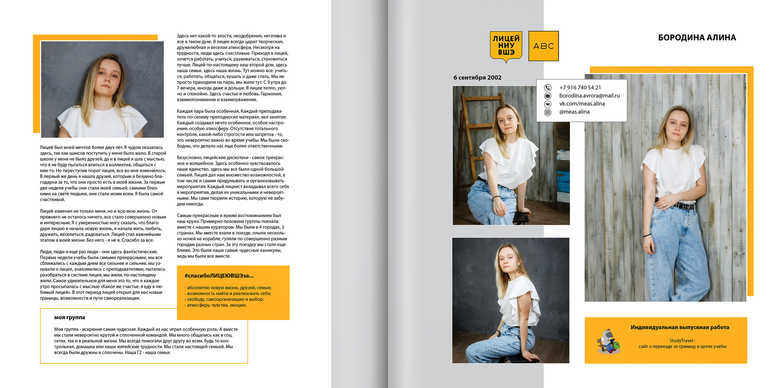 2020 — лицей ВШЭ — 11Г2. ТВОЯ ШКОЛЬНАЯ ИСТОРИЯ — фотограф Юлия Федосеева