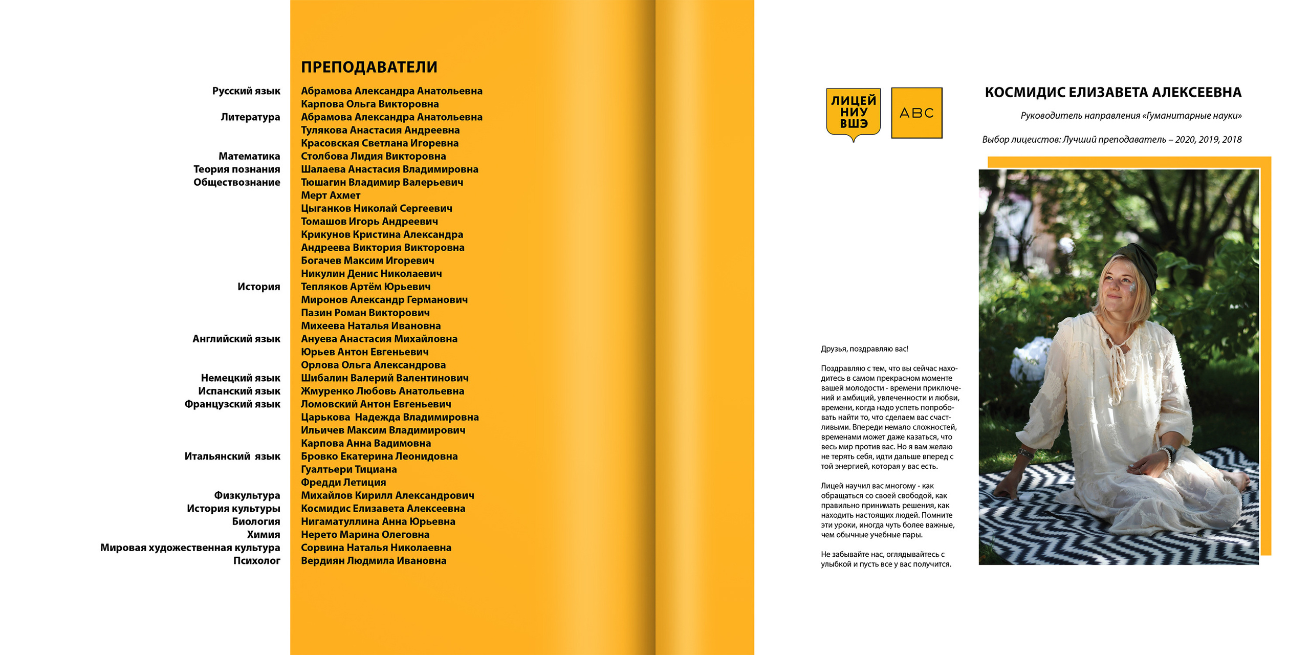 2020 — лицей ВШЭ — 11Г5. ТВОЯ ШКОЛЬНАЯ ИСТОРИЯ — фотограф Юлия Федосеева