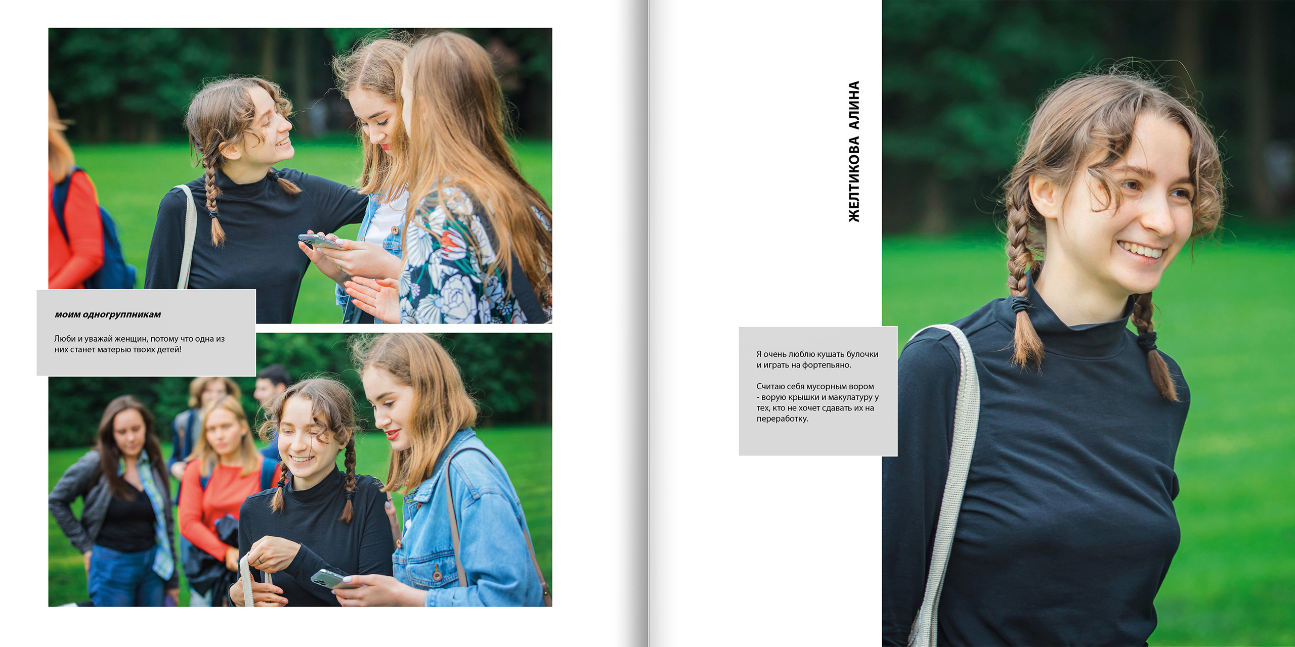 2020 — лицей ВШЭ — 11СЭ1. ТВОЯ ШКОЛЬНАЯ ИСТОРИЯ — фотограф Юлия Федосеева