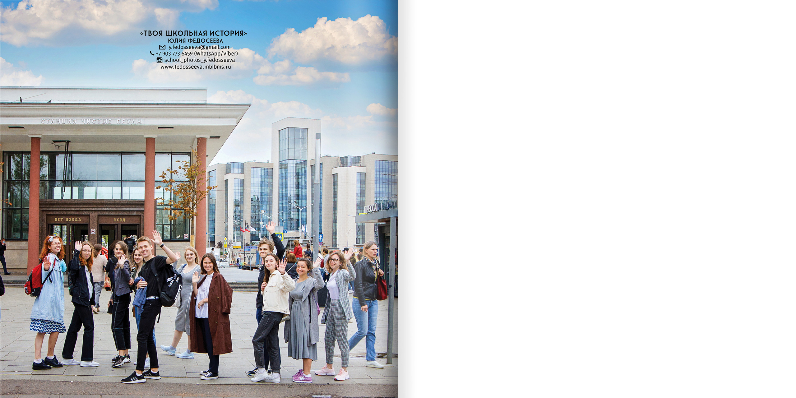 2020 — лицей ВШЭ — 11Г5. ТВОЯ ШКОЛЬНАЯ ИСТОРИЯ — фотограф Юлия Федосеева
