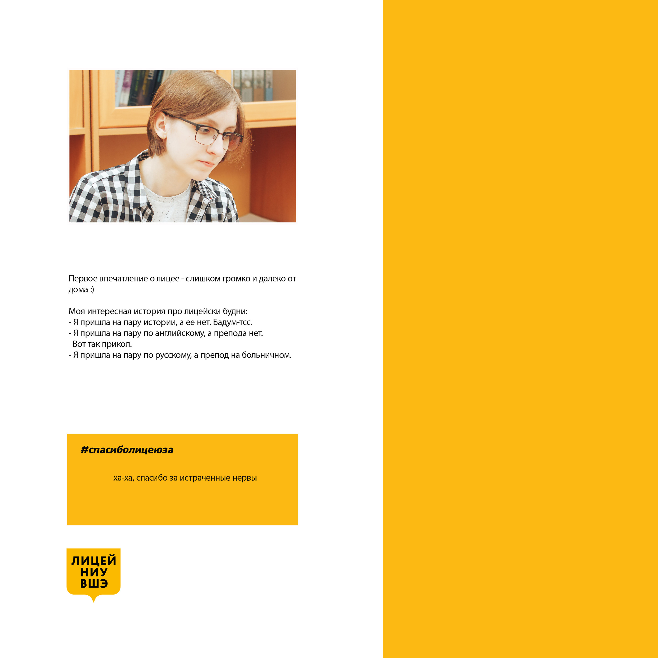 2019 — лицей ВШЭ — 11Г5. ТВОЯ ШКОЛЬНАЯ ИСТОРИЯ — фотограф Юлия Федосеева