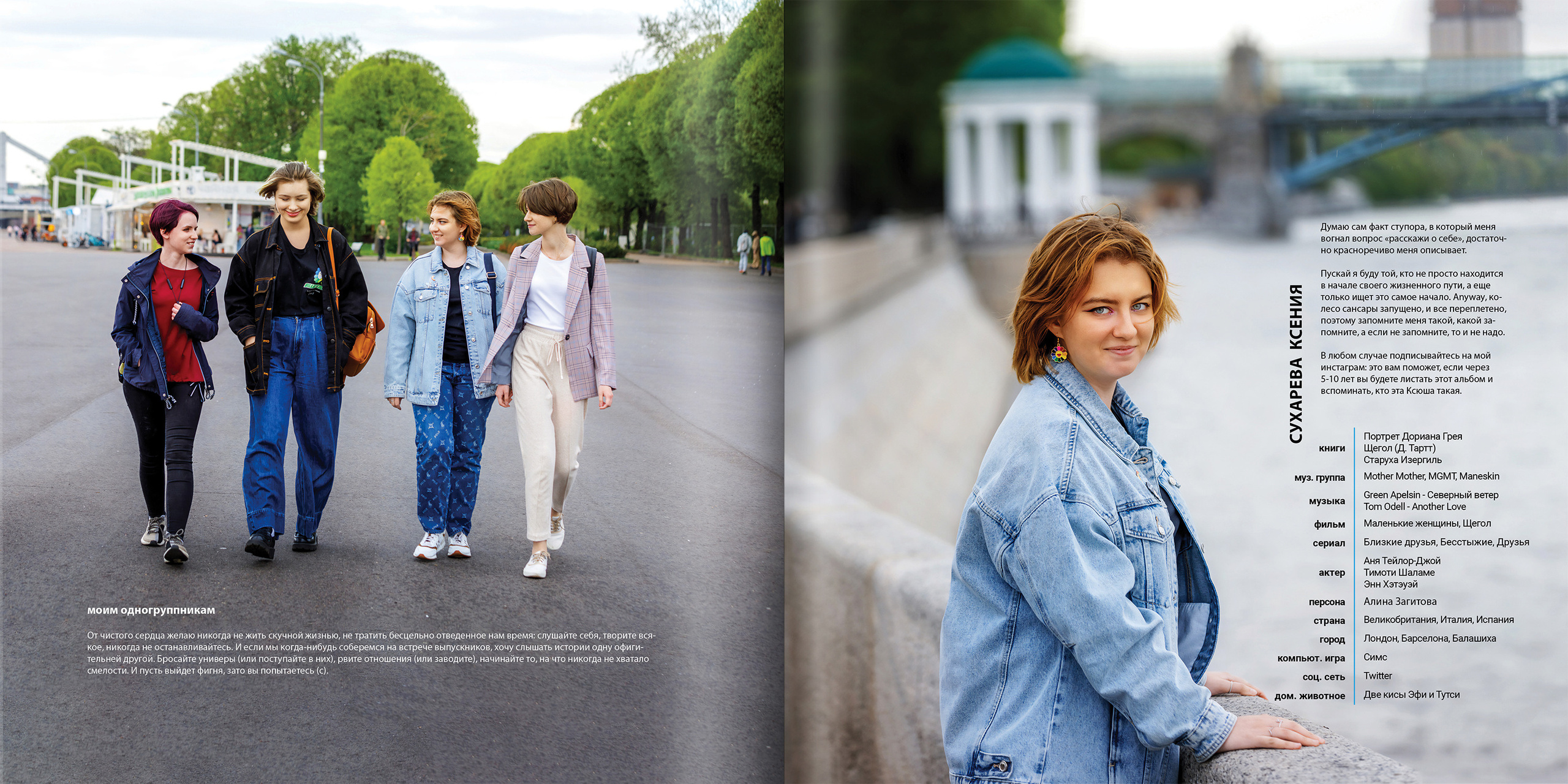 2021 — лицей ВШЭ — 11Д2. ТВОЯ ШКОЛЬНАЯ ИСТОРИЯ — фотограф Юлия Федосеева