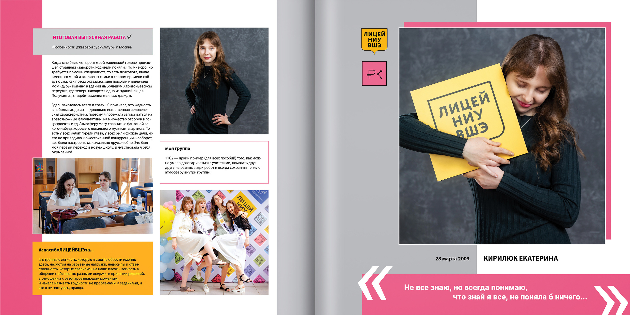 2021 — лицей ВШЭ — 11С2. ТВОЯ ШКОЛЬНАЯ ИСТОРИЯ — фотограф Юлия Федосеева