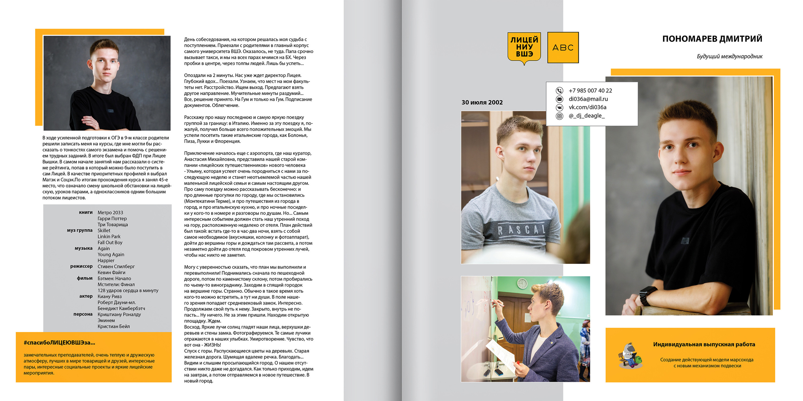 2020 — лицей ВШЭ — 11Г5. ТВОЯ ШКОЛЬНАЯ ИСТОРИЯ — фотограф Юлия Федосеева