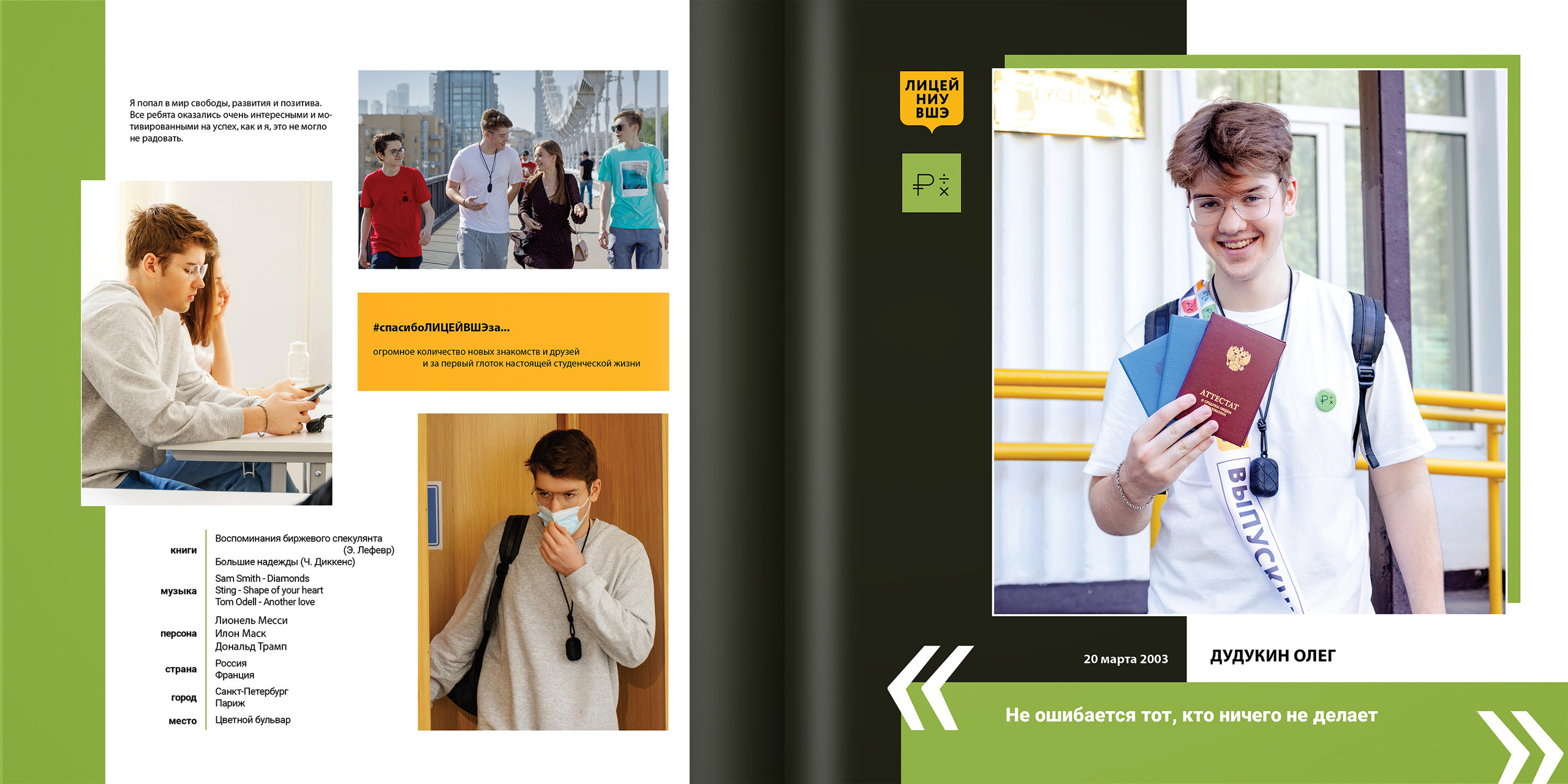 2021 — лицей ВШЭ — 11Э2. ТВОЯ ШКОЛЬНАЯ ИСТОРИЯ — фотограф Юлия Федосеева