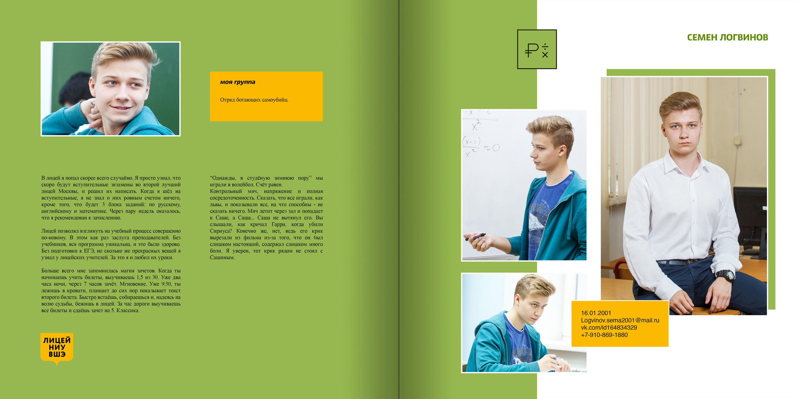 2018 — лицей ВШЭ — 11МЭ1. ТВОЯ ШКОЛЬНАЯ ИСТОРИЯ — фотограф Юлия Федосеева