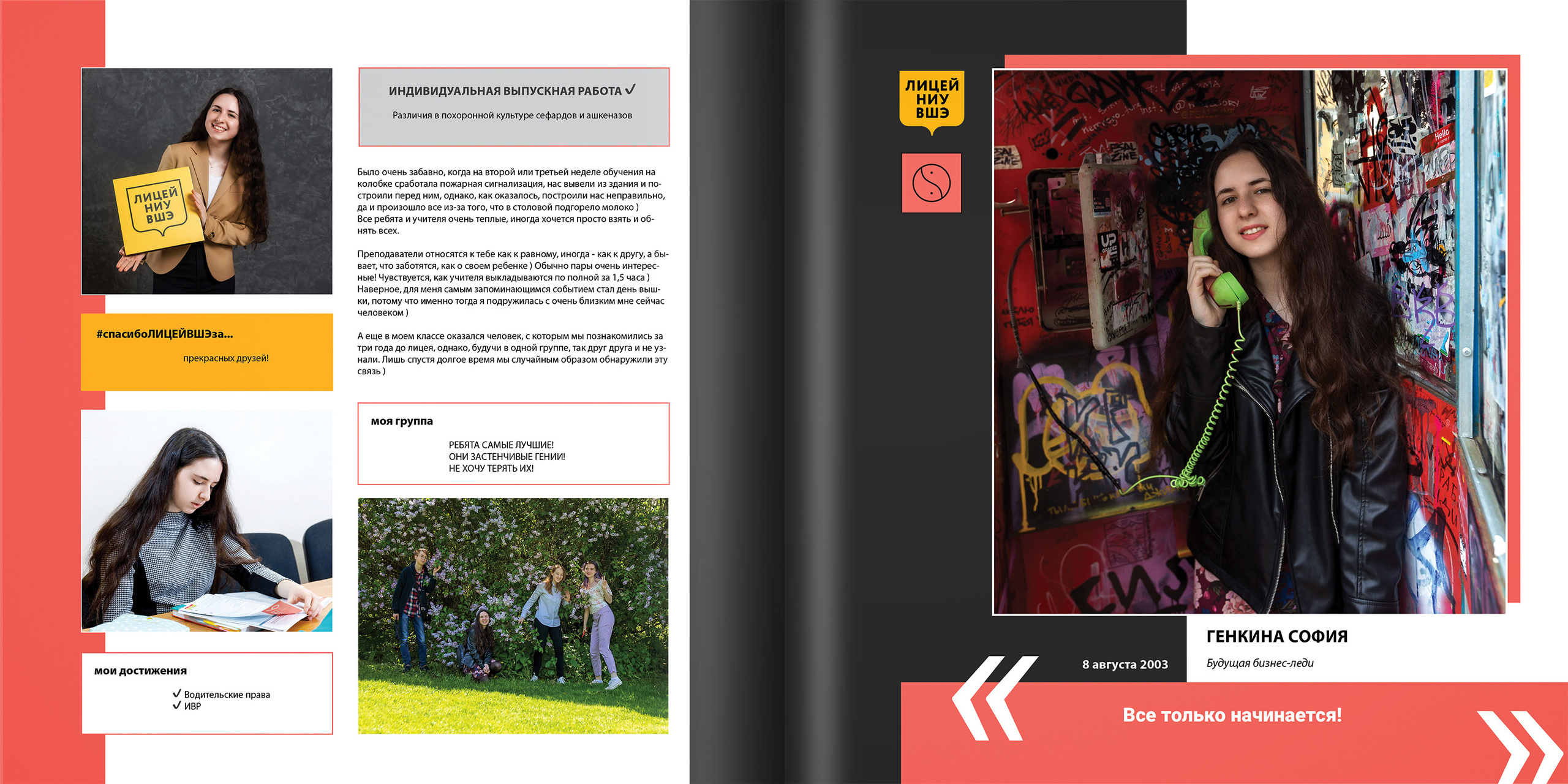 2021 — лицей ВШЭ — 11В1. ТВОЯ ШКОЛЬНАЯ ИСТОРИЯ — фотограф Юлия Федосеева