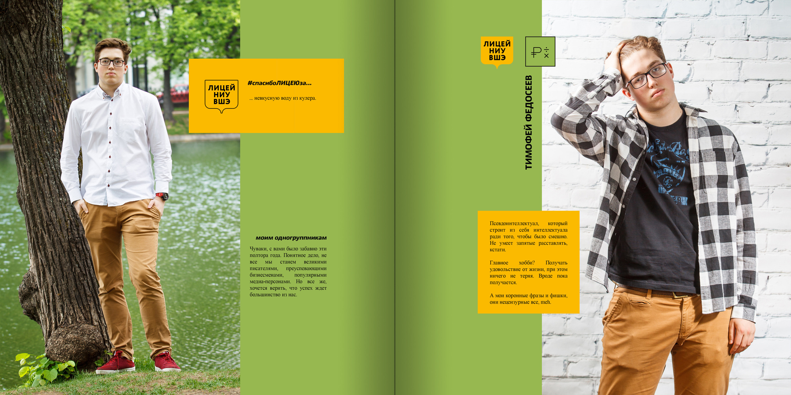 2018 — лицей ВШЭ — 11МЭ4. ТВОЯ ШКОЛЬНАЯ ИСТОРИЯ — фотограф Юлия Федосеева