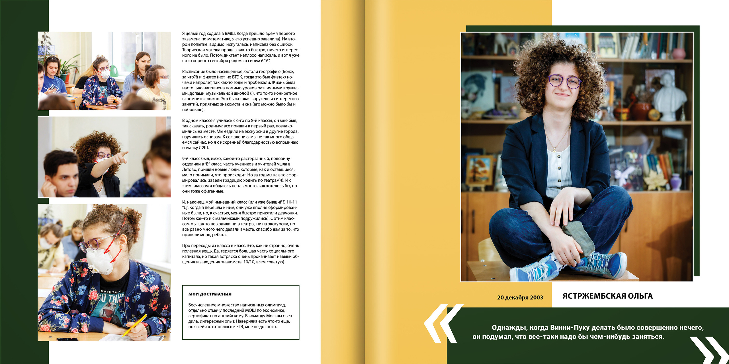 2021 — Л2Ш — 11Д. ТВОЯ ШКОЛЬНАЯ ИСТОРИЯ — фотограф Юлия Федосеева