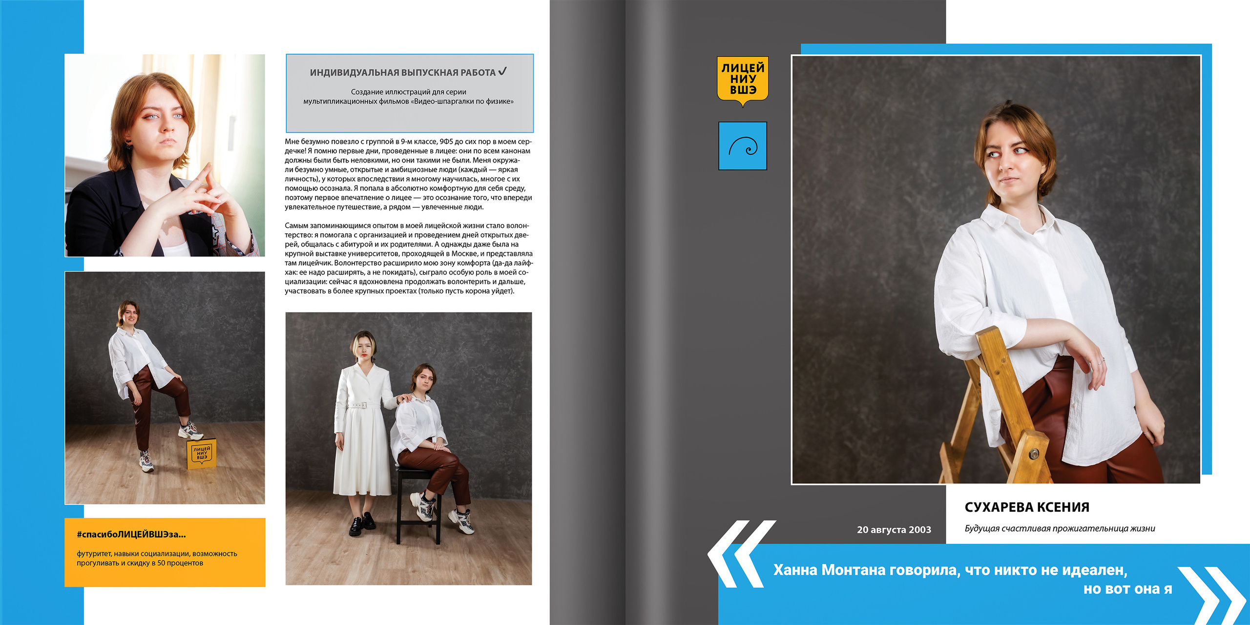 2021 — лицей ВШЭ — 11Д2. ТВОЯ ШКОЛЬНАЯ ИСТОРИЯ — фотограф Юлия Федосеева