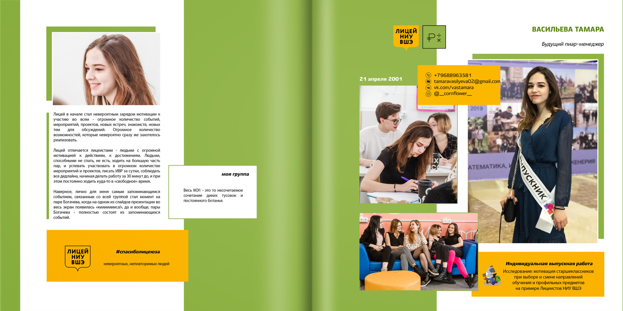 2019 — лицей ВШЭ — 11МЭ1. ТВОЯ ШКОЛЬНАЯ ИСТОРИЯ — фотограф Юлия Федосеева