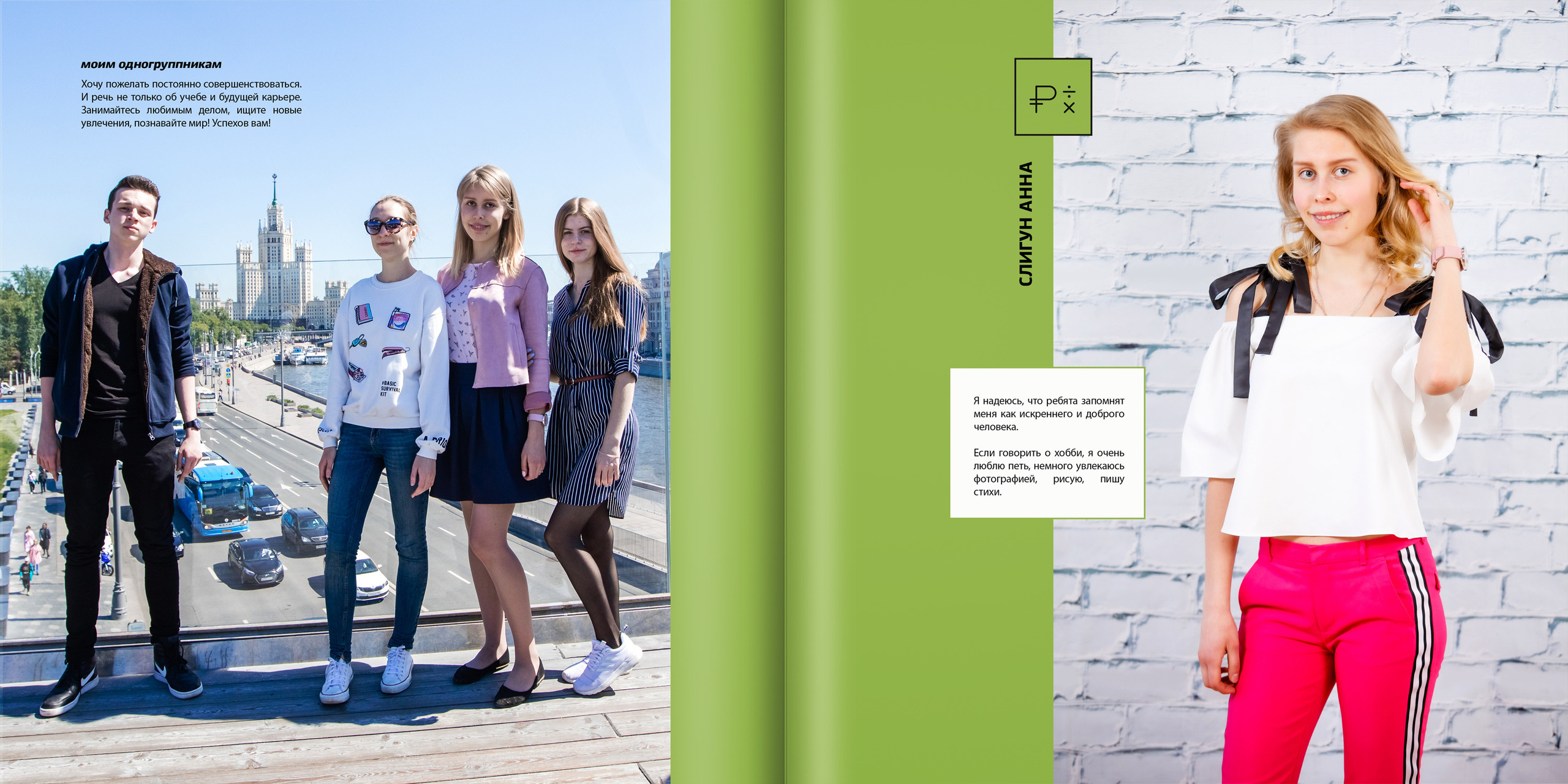 2019 — ВШЭ — 11МЭ6. ТВОЯ ШКОЛЬНАЯ ИСТОРИЯ — фотограф Юлия Федосеева