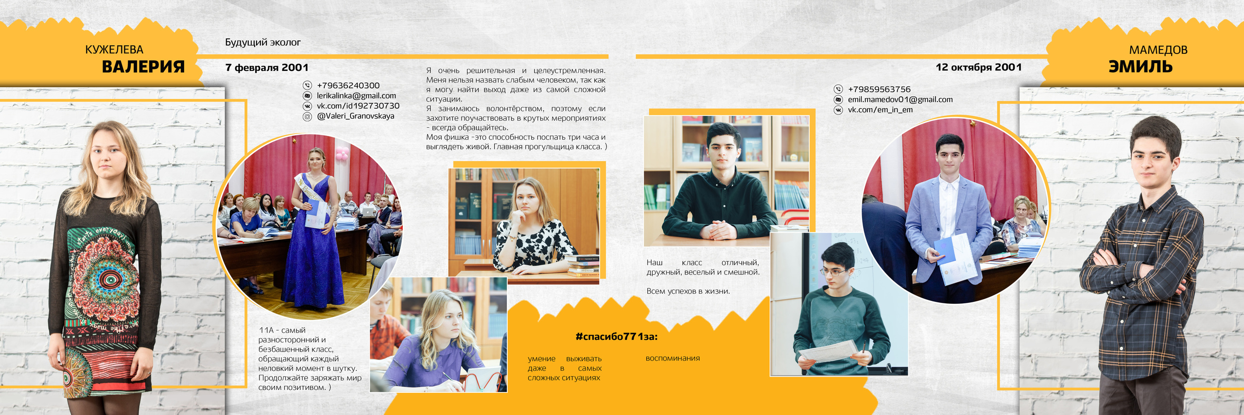 2019 — 771 школа — 11А. ТВОЯ ШКОЛЬНАЯ ИСТОРИЯ — фотограф Юлия Федосеева