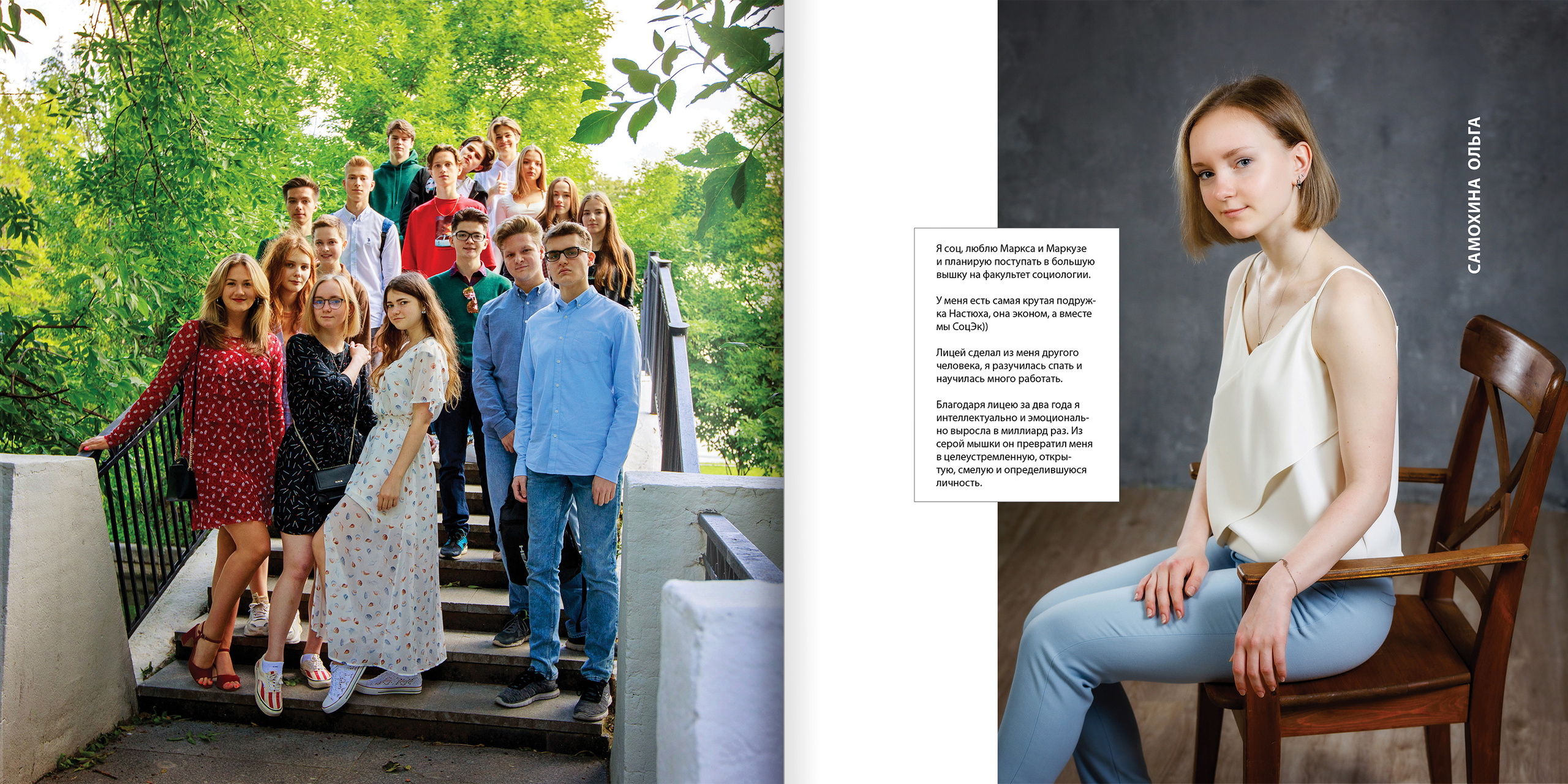 2020 — лицей ВШЭ — 11СЭ2. ТВОЯ ШКОЛЬНАЯ ИСТОРИЯ — фотограф Юлия Федосеева