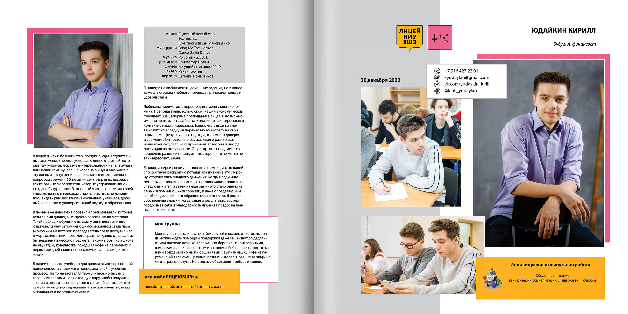 2020 — лицей ВШЭ — 11СЭ2. ТВОЯ ШКОЛЬНАЯ ИСТОРИЯ — фотограф Юлия Федосеева
