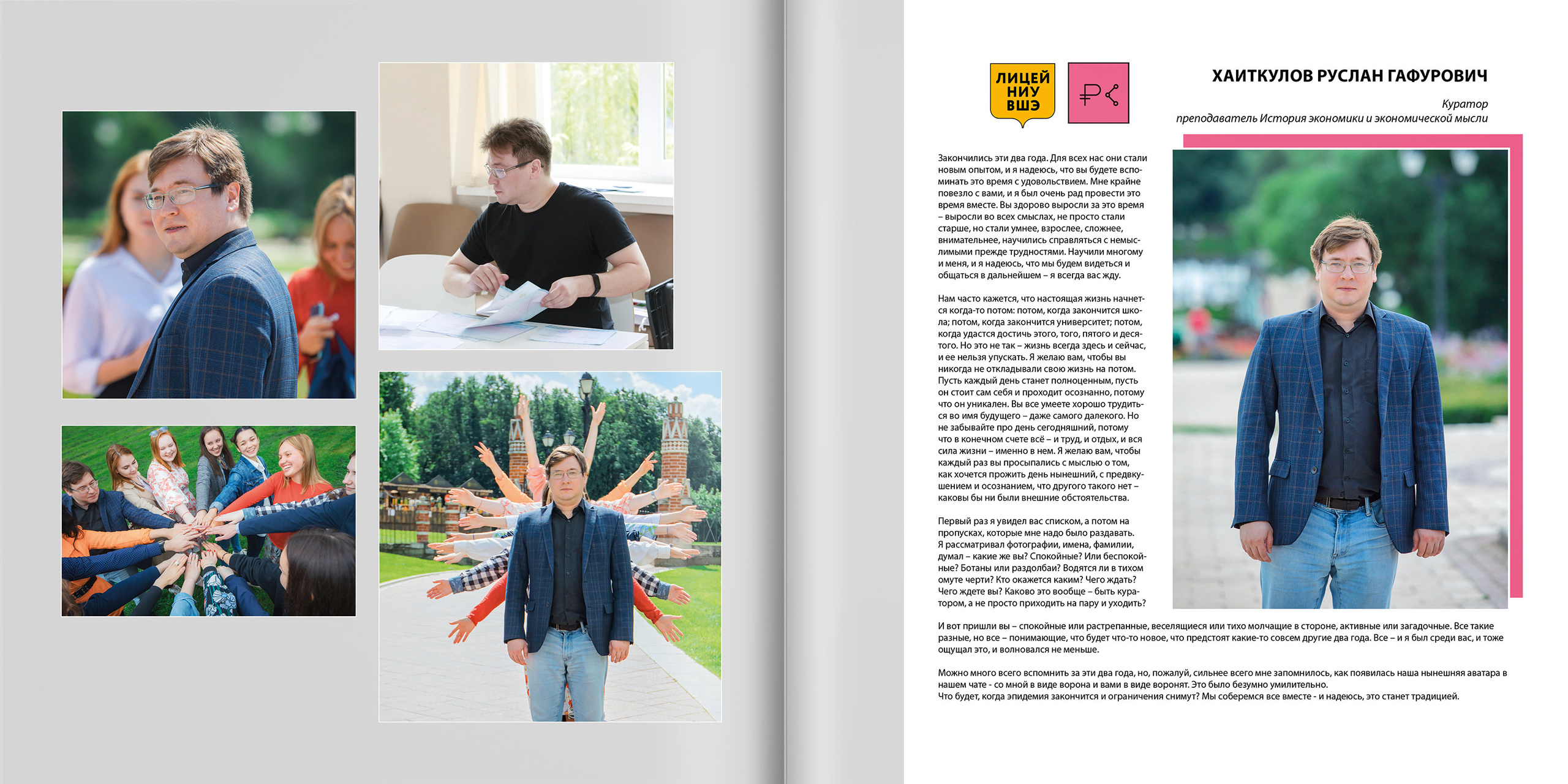 2020 — лицей ВШЭ — 11СЭ1. ТВОЯ ШКОЛЬНАЯ ИСТОРИЯ — фотограф Юлия Федосеева